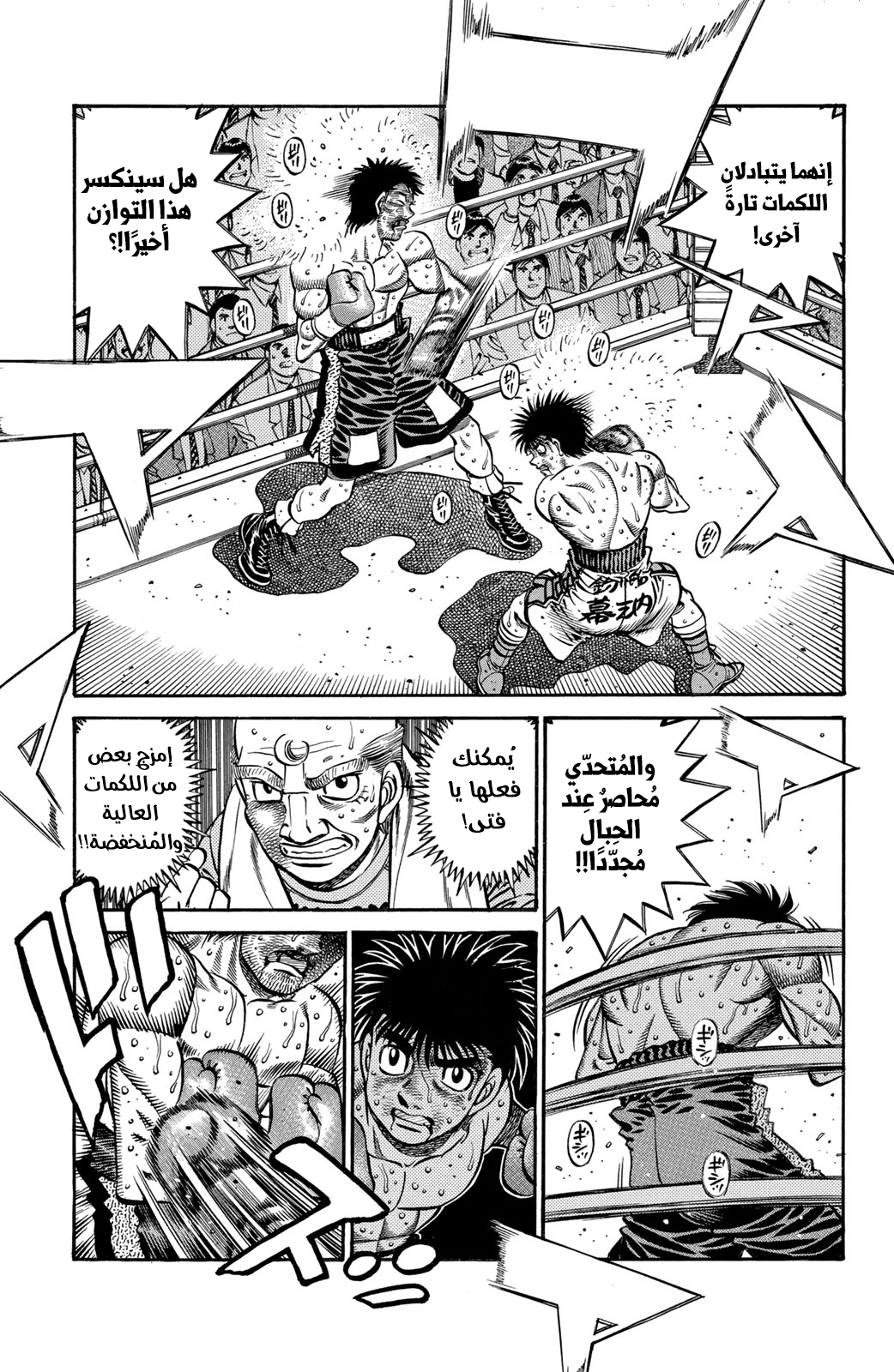 Hajime No Ippo, 650 - المتحدي المِقدام, page 9