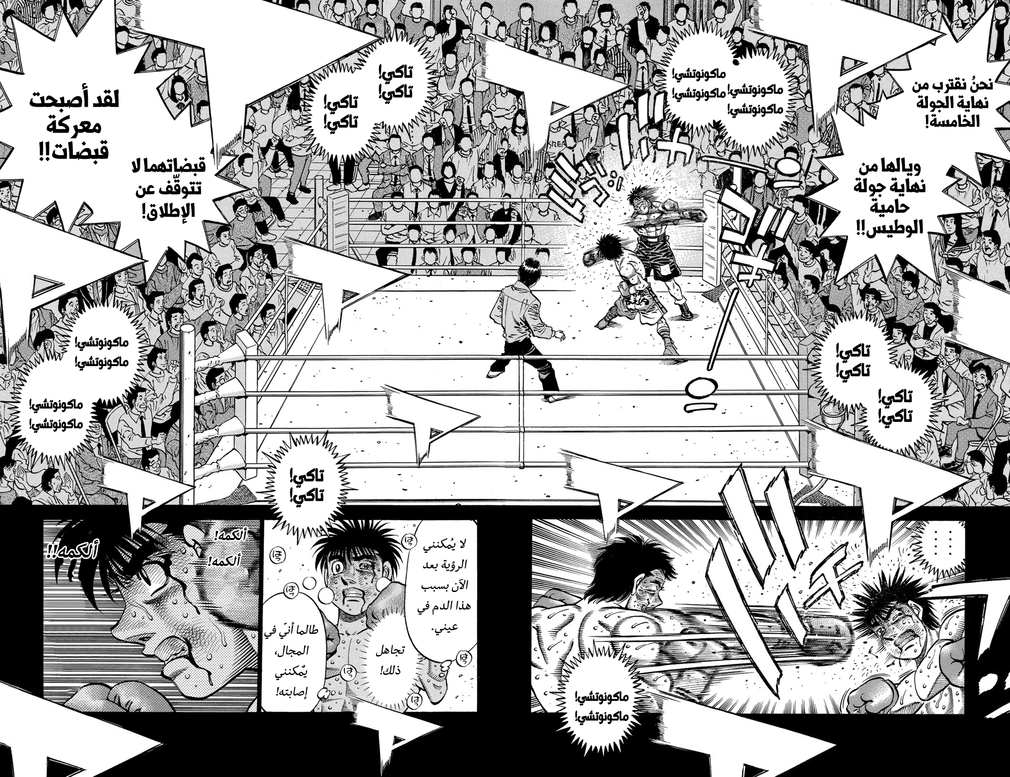 Hajime No Ippo, 651 - تخطي الحدود, page 2