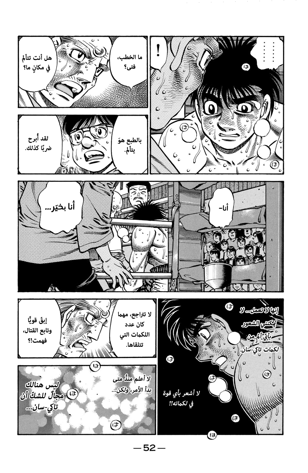 Hajime No Ippo, 651 - تخطي الحدود, page 12
