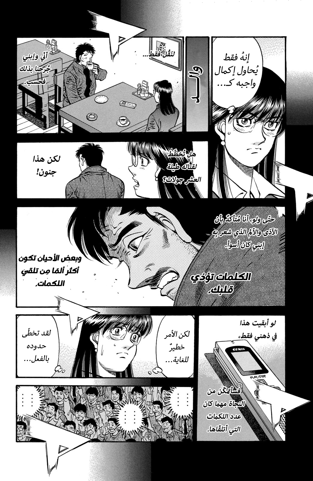Hajime No Ippo, 651 - تخطي الحدود, page 5