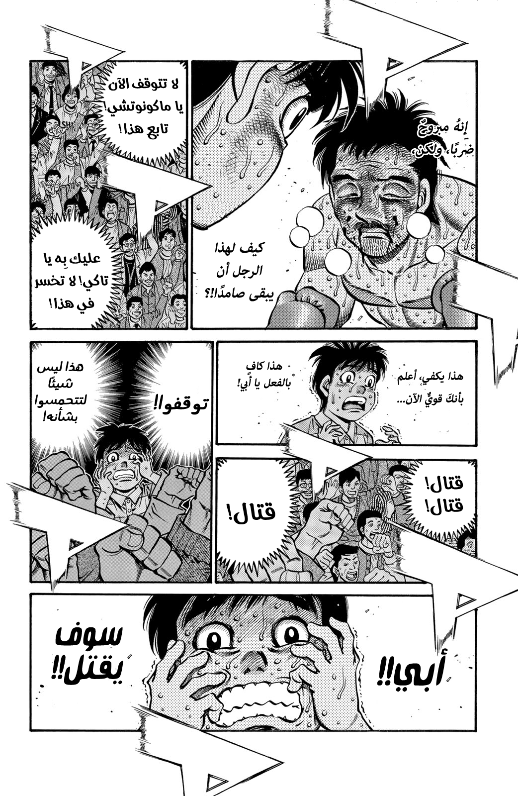 Hajime No Ippo, 651 - تخطي الحدود, page 7
