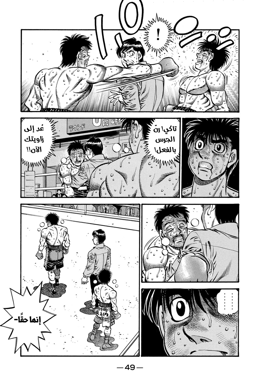 Hajime No Ippo, 651 - تخطي الحدود, page 10