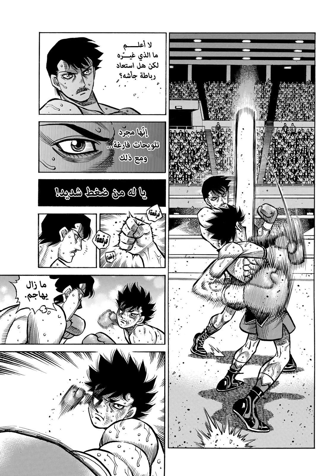 Hajime No Ippo, 1507 - قبضات الإنتقام, page 4