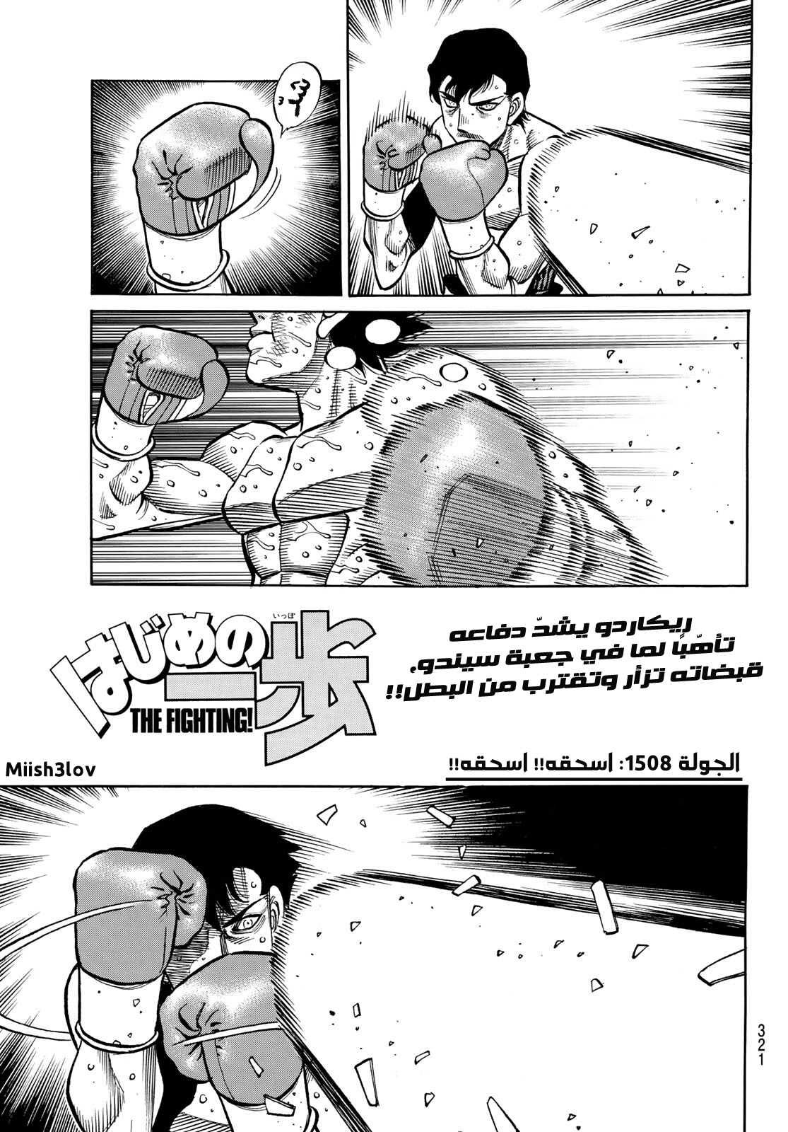 Hajime No Ippo, 1508 - اسحقه!! اسحقه!!, page 1
