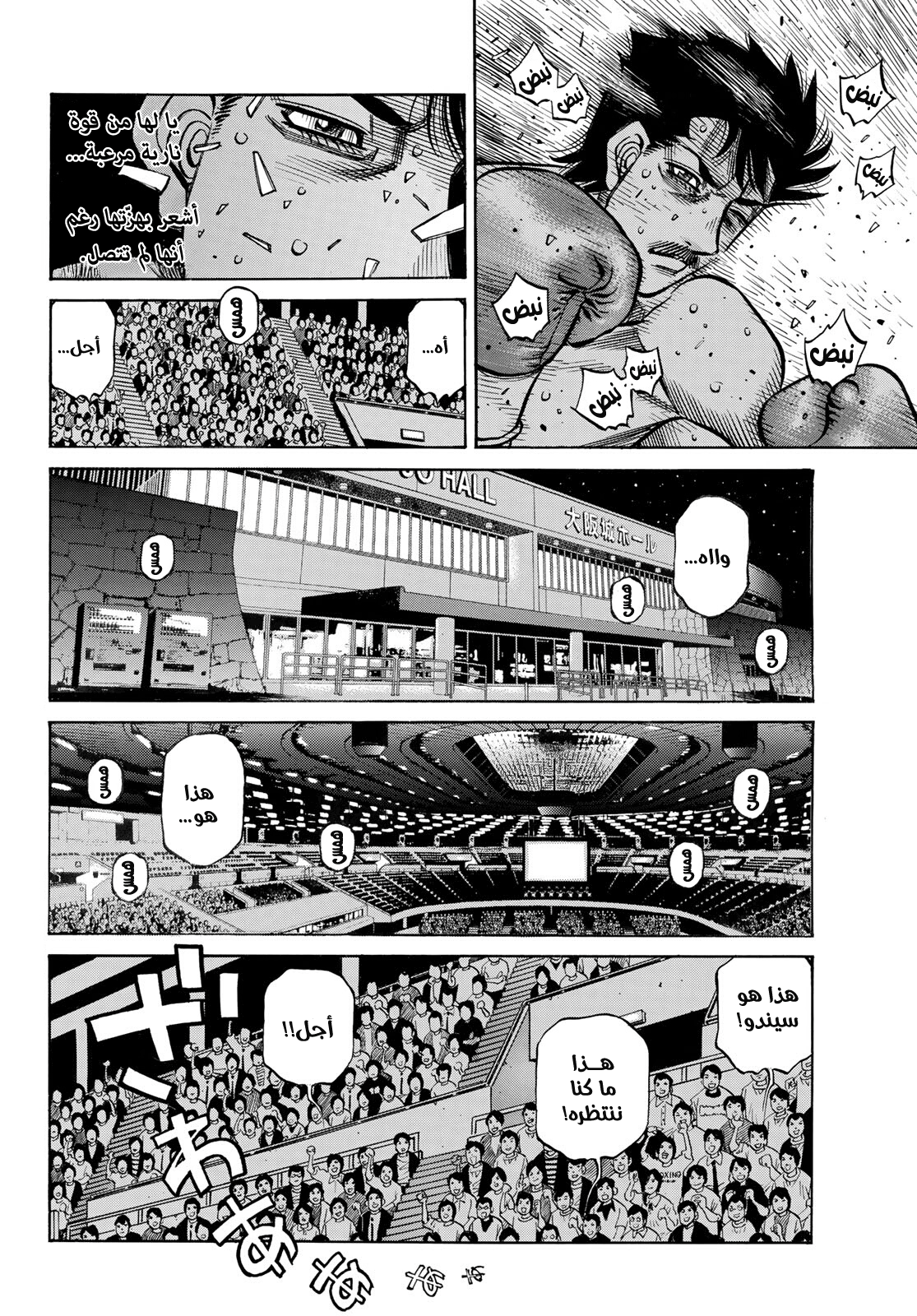 Hajime No Ippo, 1508 - اسحقه!! اسحقه!!, page 3