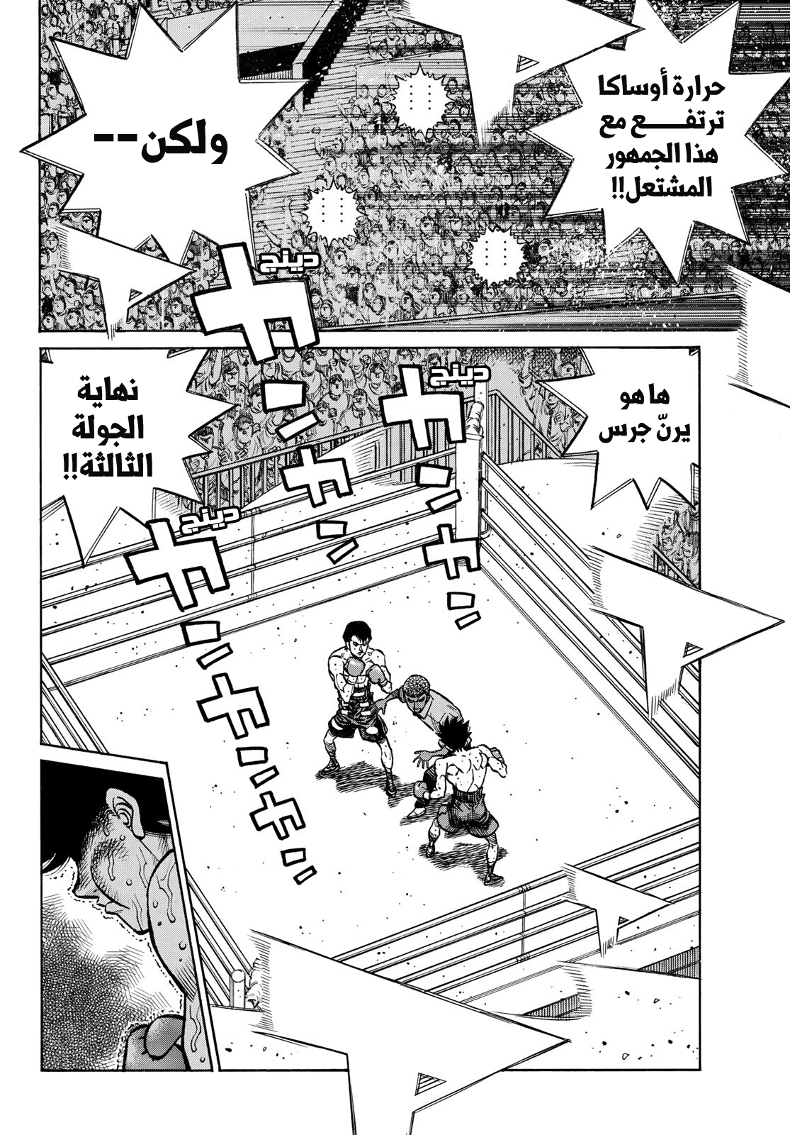 Hajime No Ippo, 1508 - اسحقه!! اسحقه!!, page 5
