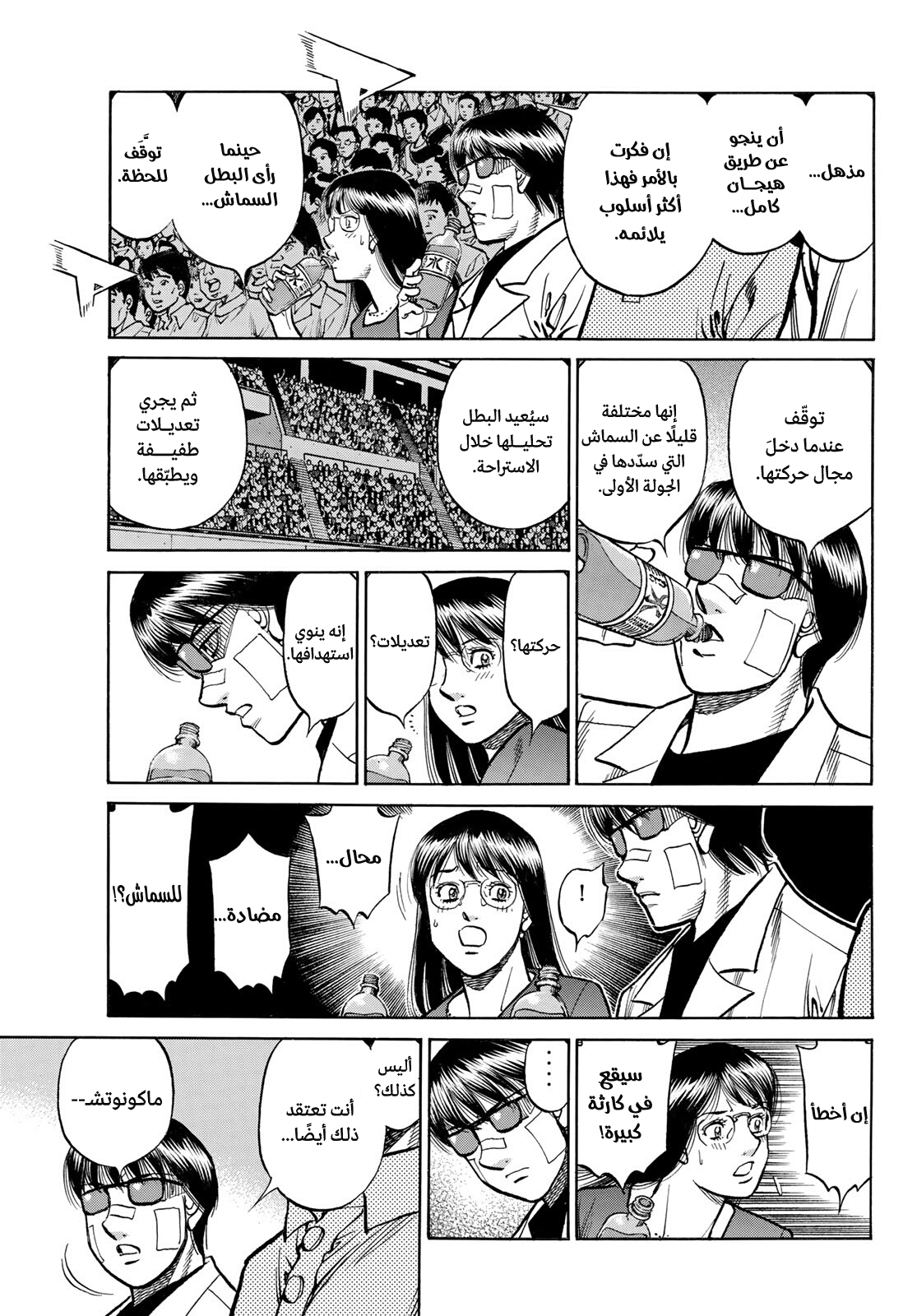 Hajime No Ippo, 1508 - اسحقه!! اسحقه!!, page 8