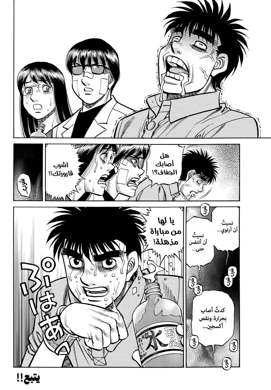 Hajime No Ippo, 1508 - اسحقه!! اسحقه!!, page 9