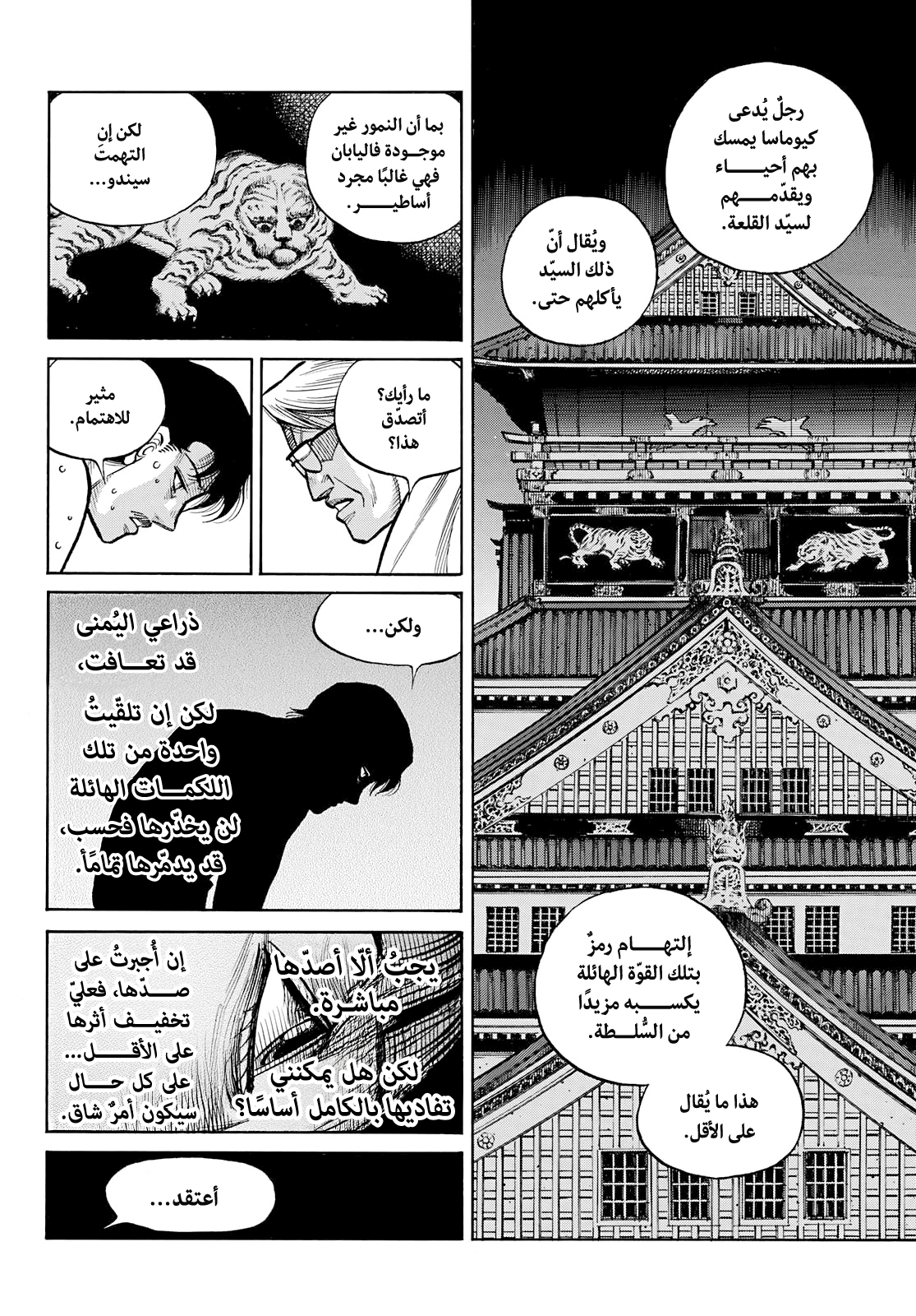 Hajime No Ippo, 1509 - النمر المتربص, page 4