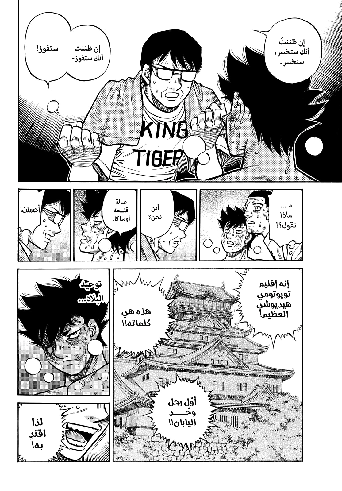 Hajime No Ippo, 1509 - النمر المتربص, page 6