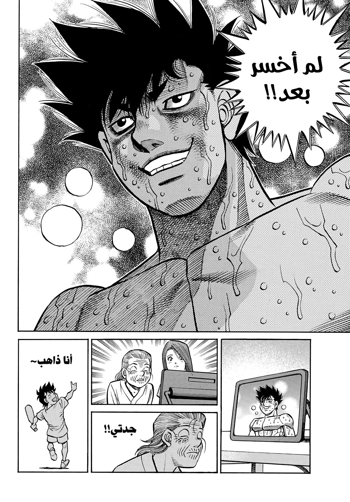Hajime No Ippo, 1509 - النمر المتربص, page 8