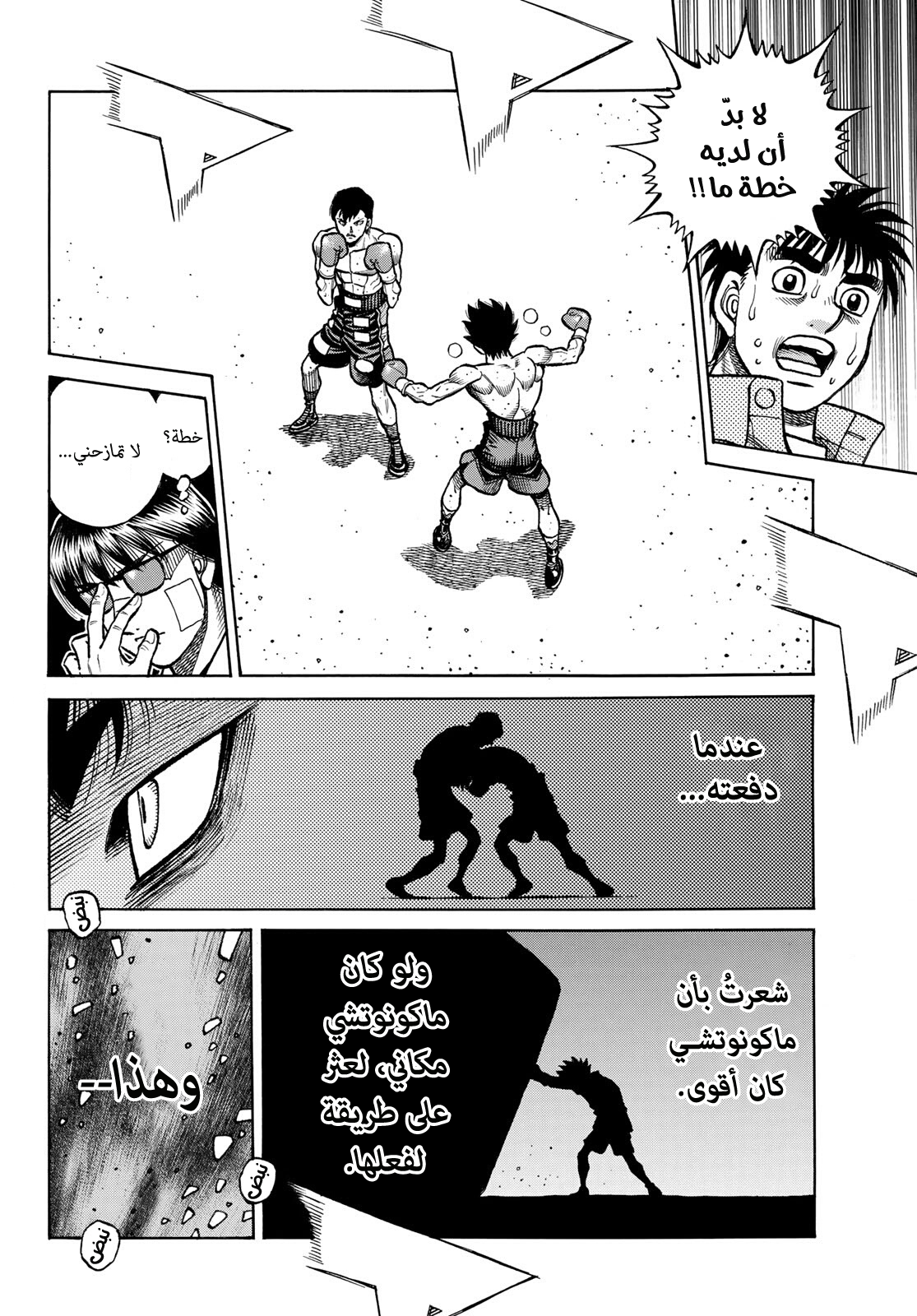 Hajime No Ippo, 1510 - وقفة شموخ., page 3