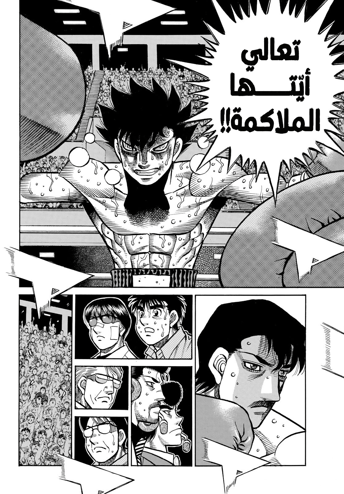Hajime No Ippo, 1510 - وقفة شموخ., page 5