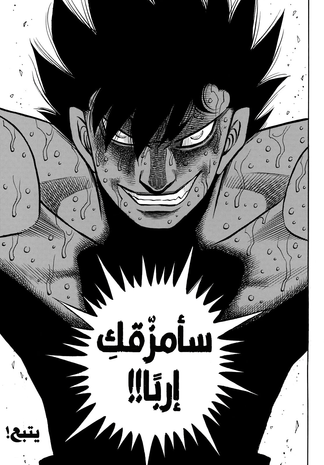 Hajime No Ippo, 1510 - وقفة شموخ., page 6
