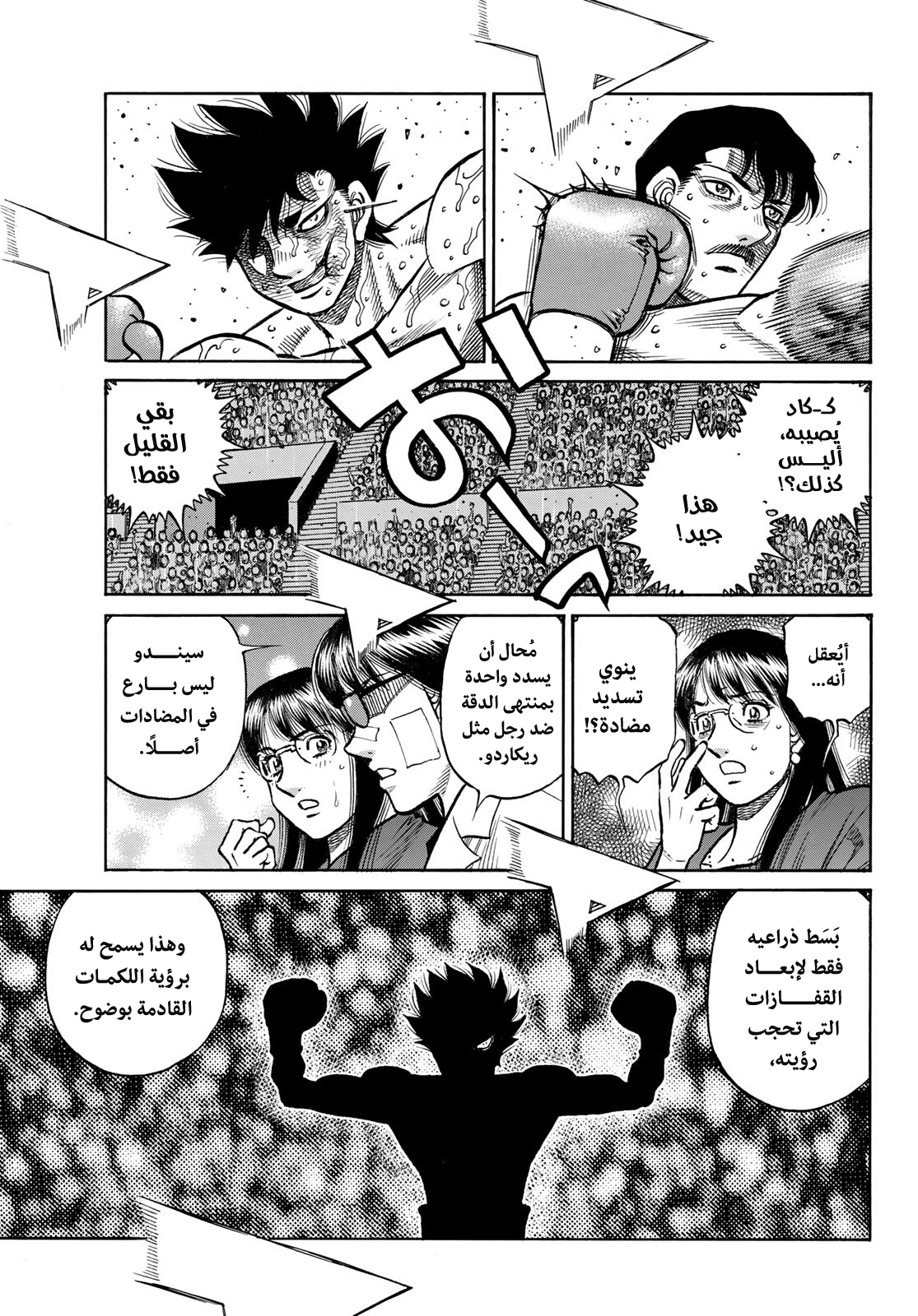 Hajime No Ippo, 1511 - غليان سيندو, page 5