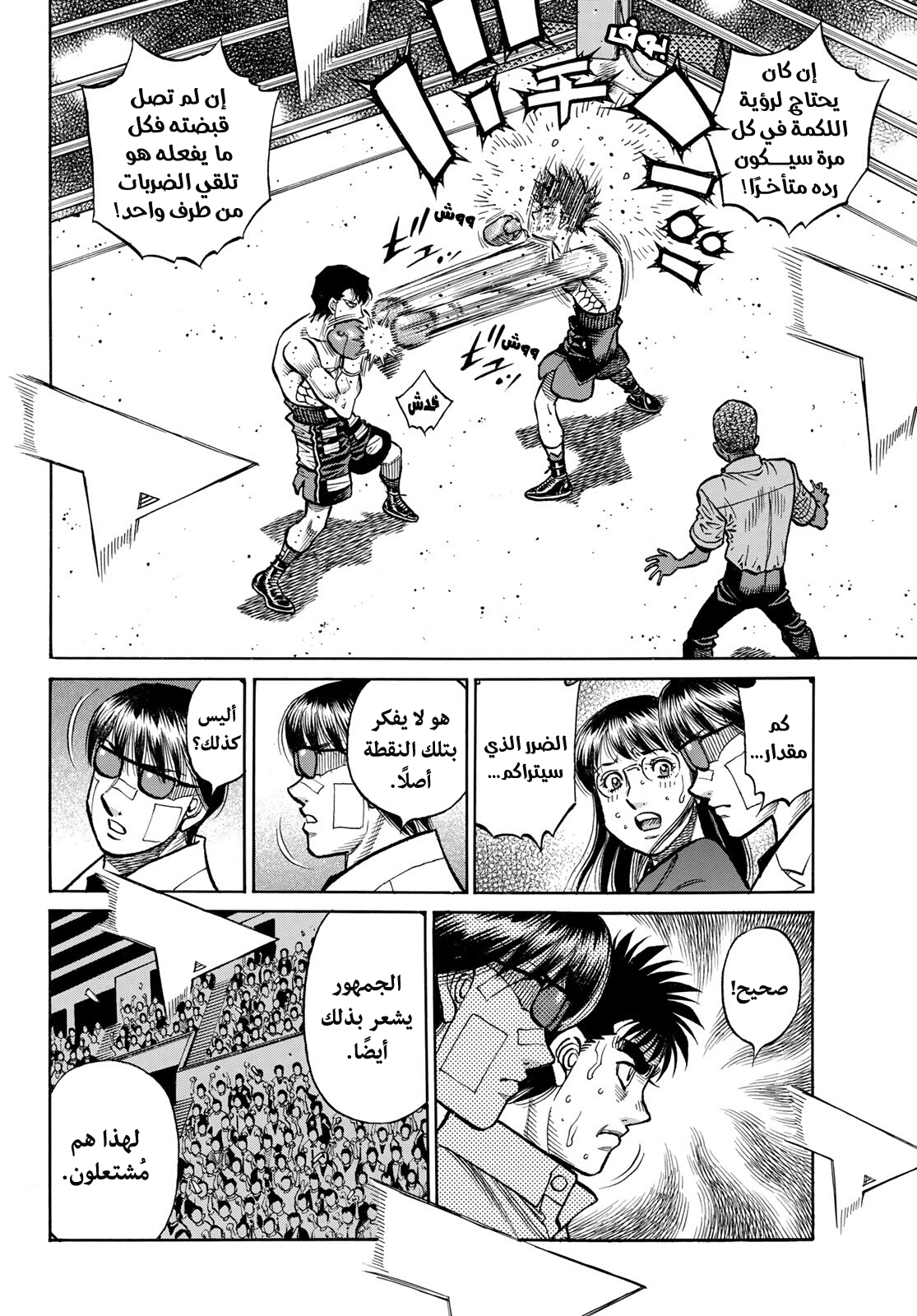 Hajime No Ippo, 1511 - غليان سيندو, page 8