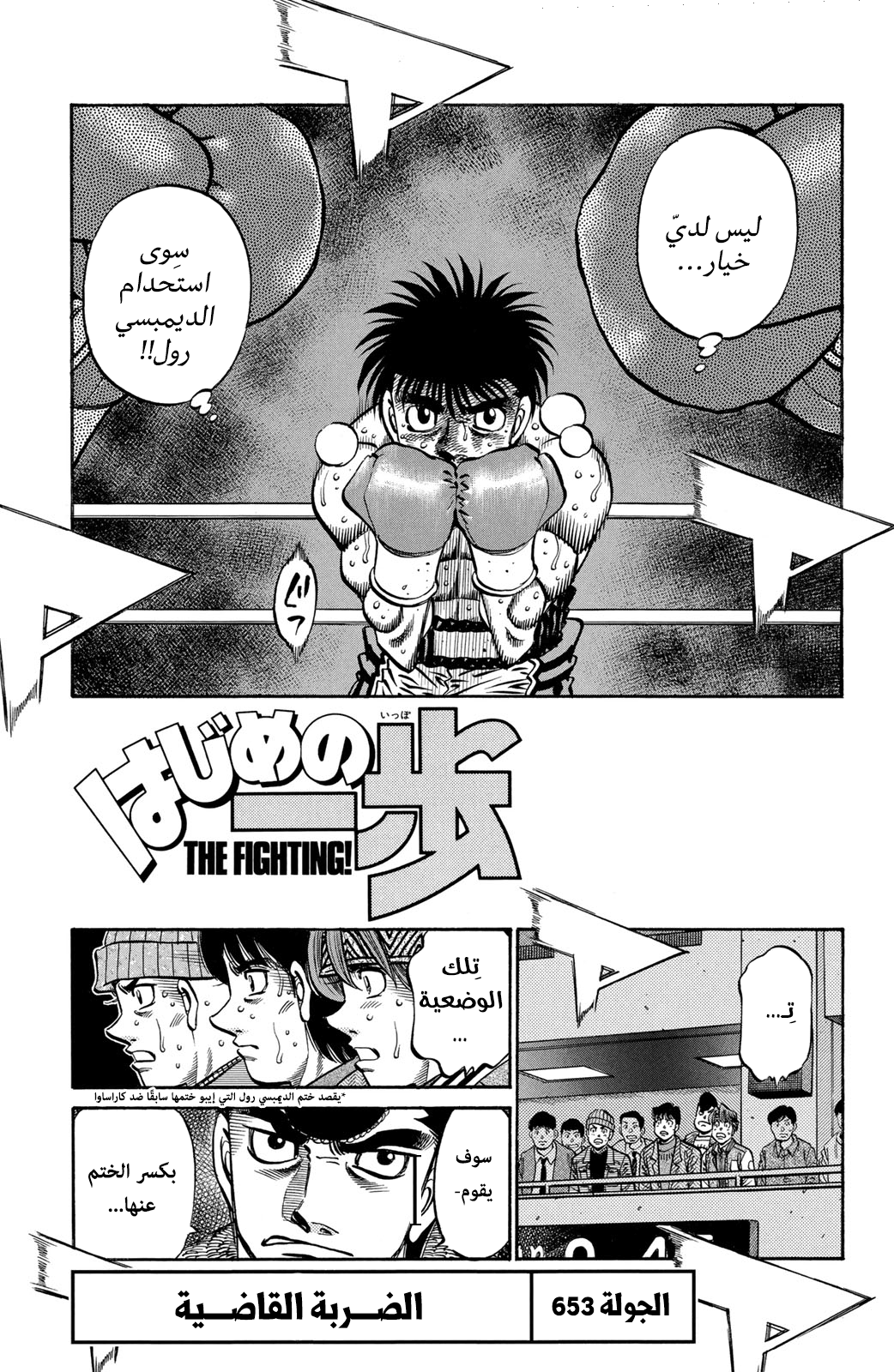 Hajime No Ippo, 653, page 1