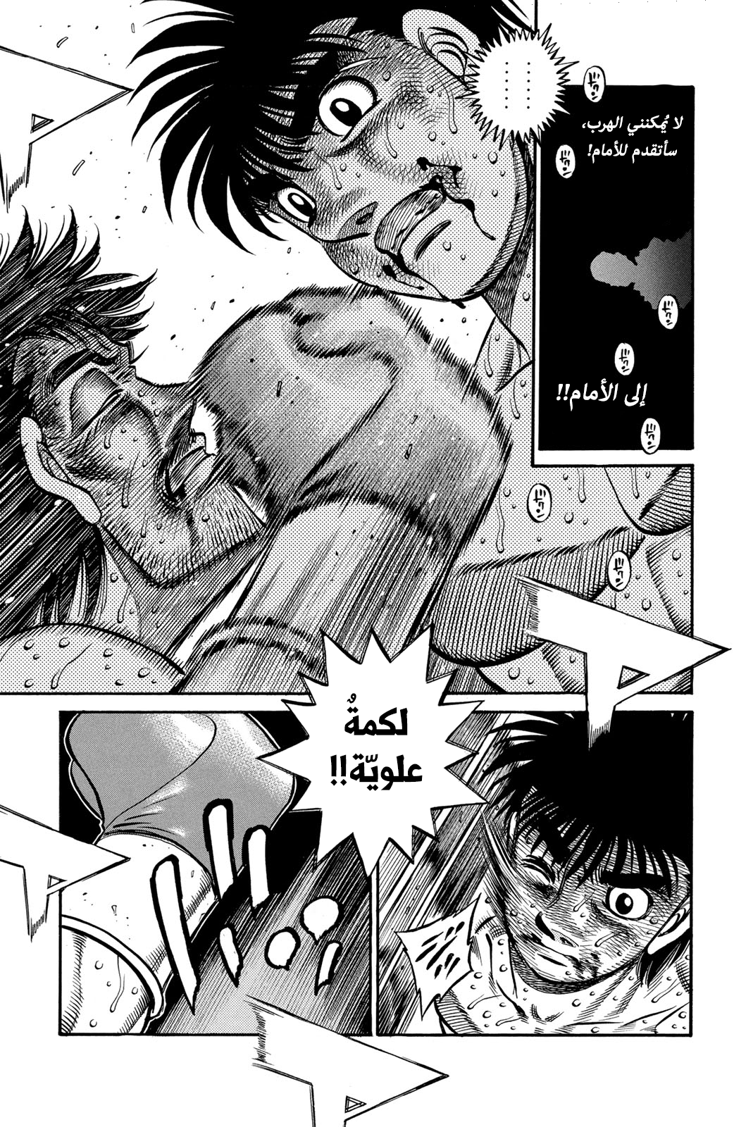 Hajime No Ippo, 653, page 11