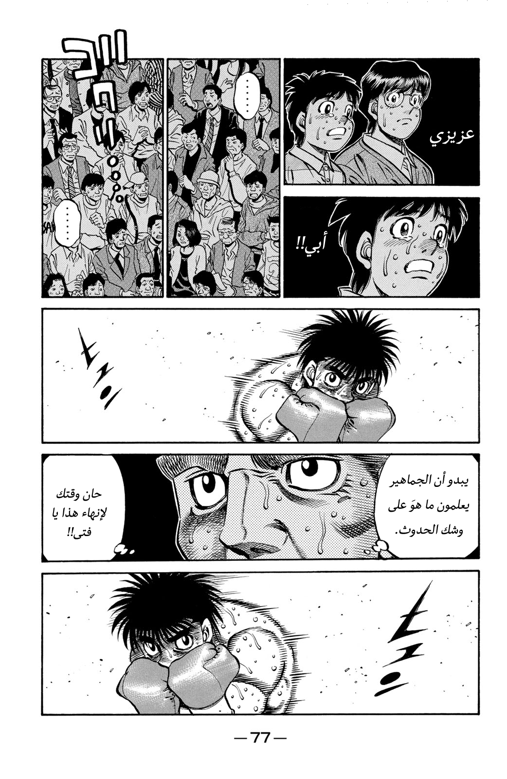 Hajime No Ippo, 653, page 3