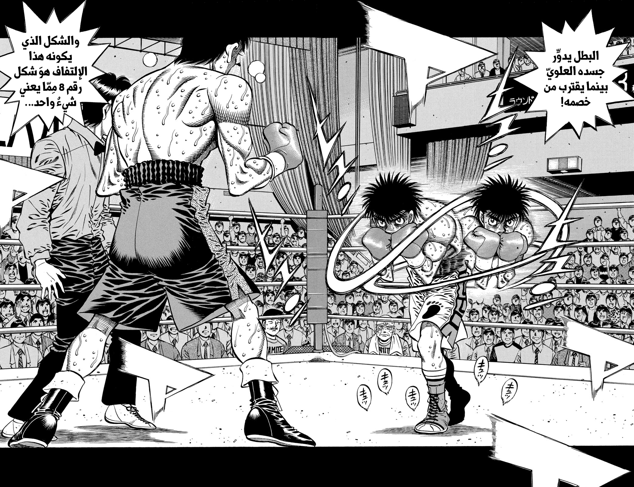 Hajime No Ippo, 653, page 4