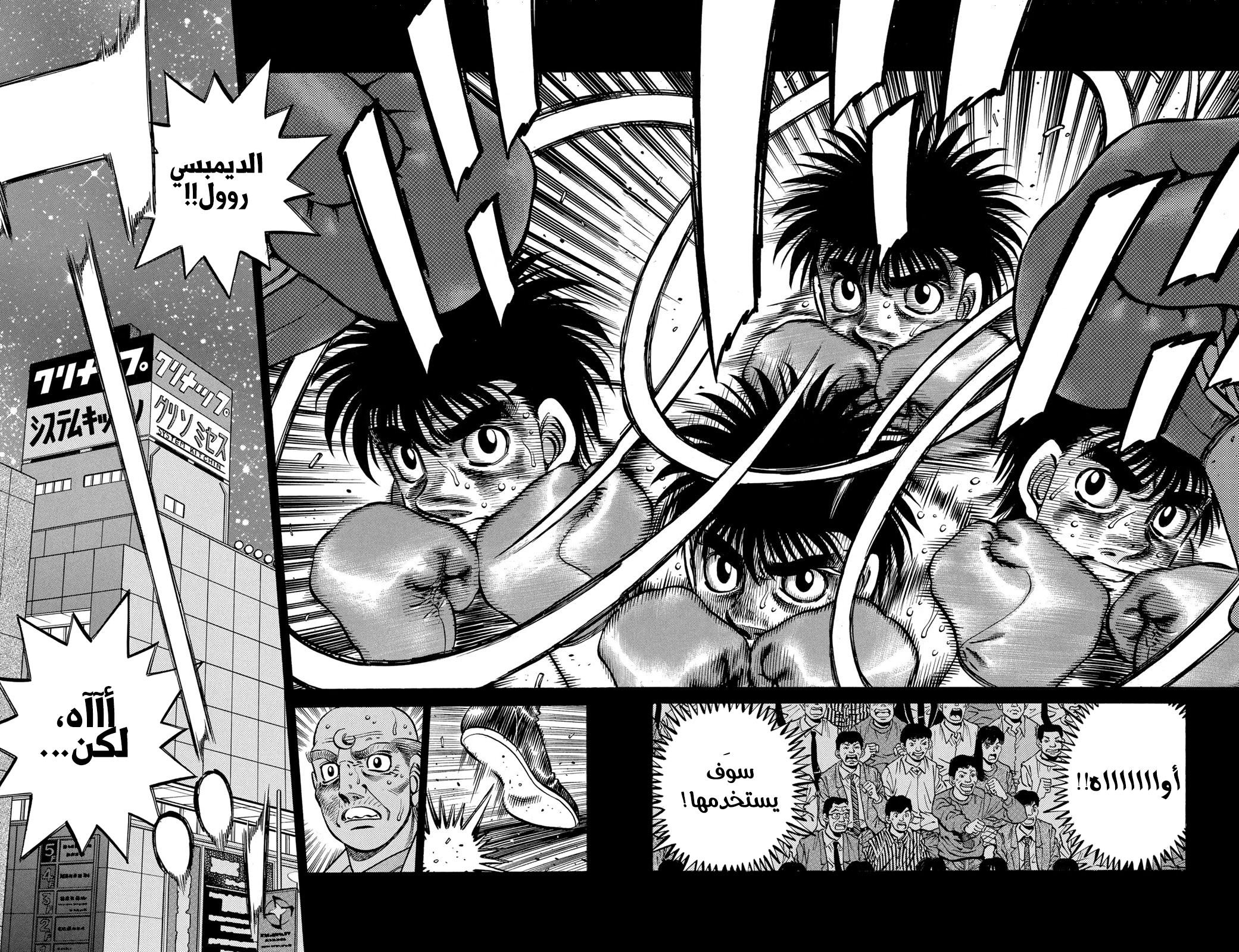 Hajime No Ippo, 653, page 5
