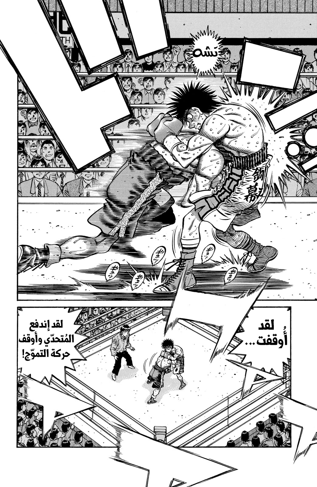Hajime No Ippo, 653, page 6