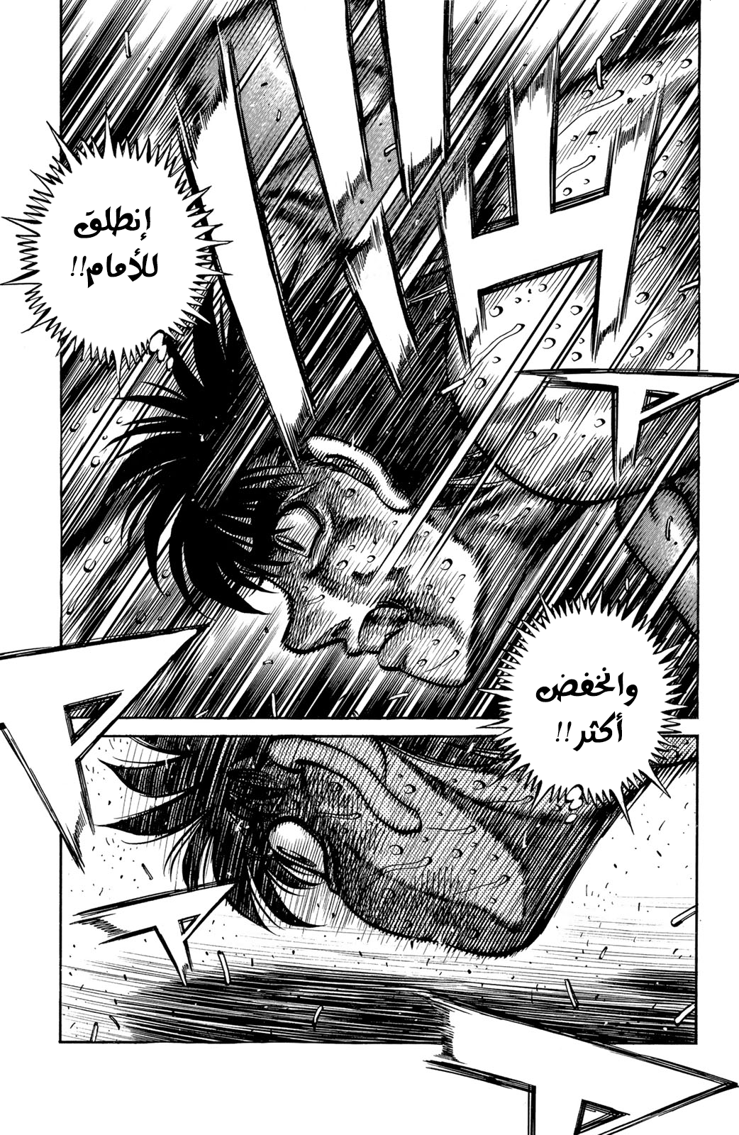 Hajime No Ippo, 654 - يُمنى مقوسة وحشية, page 1