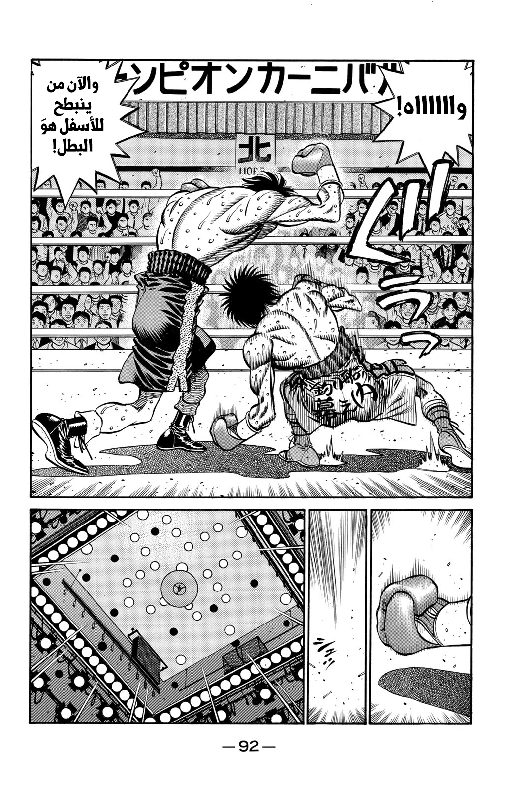 Hajime No Ippo, 654 - يُمنى مقوسة وحشية, page 3