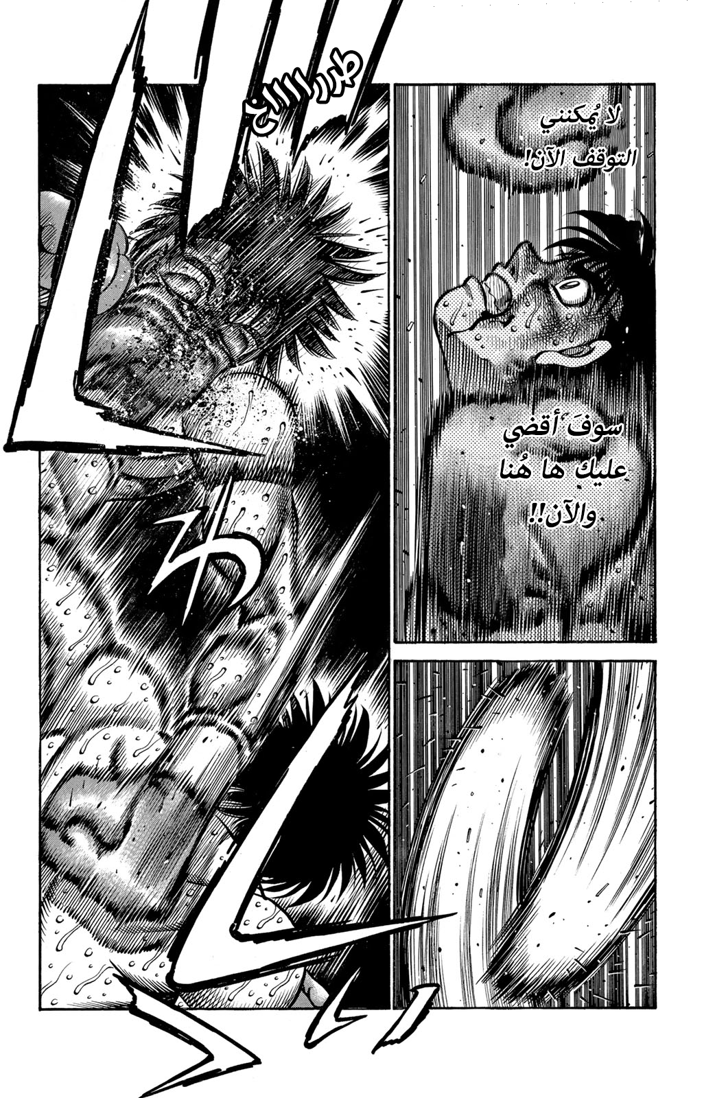 Hajime No Ippo, 654 - يُمنى مقوسة وحشية, page 5