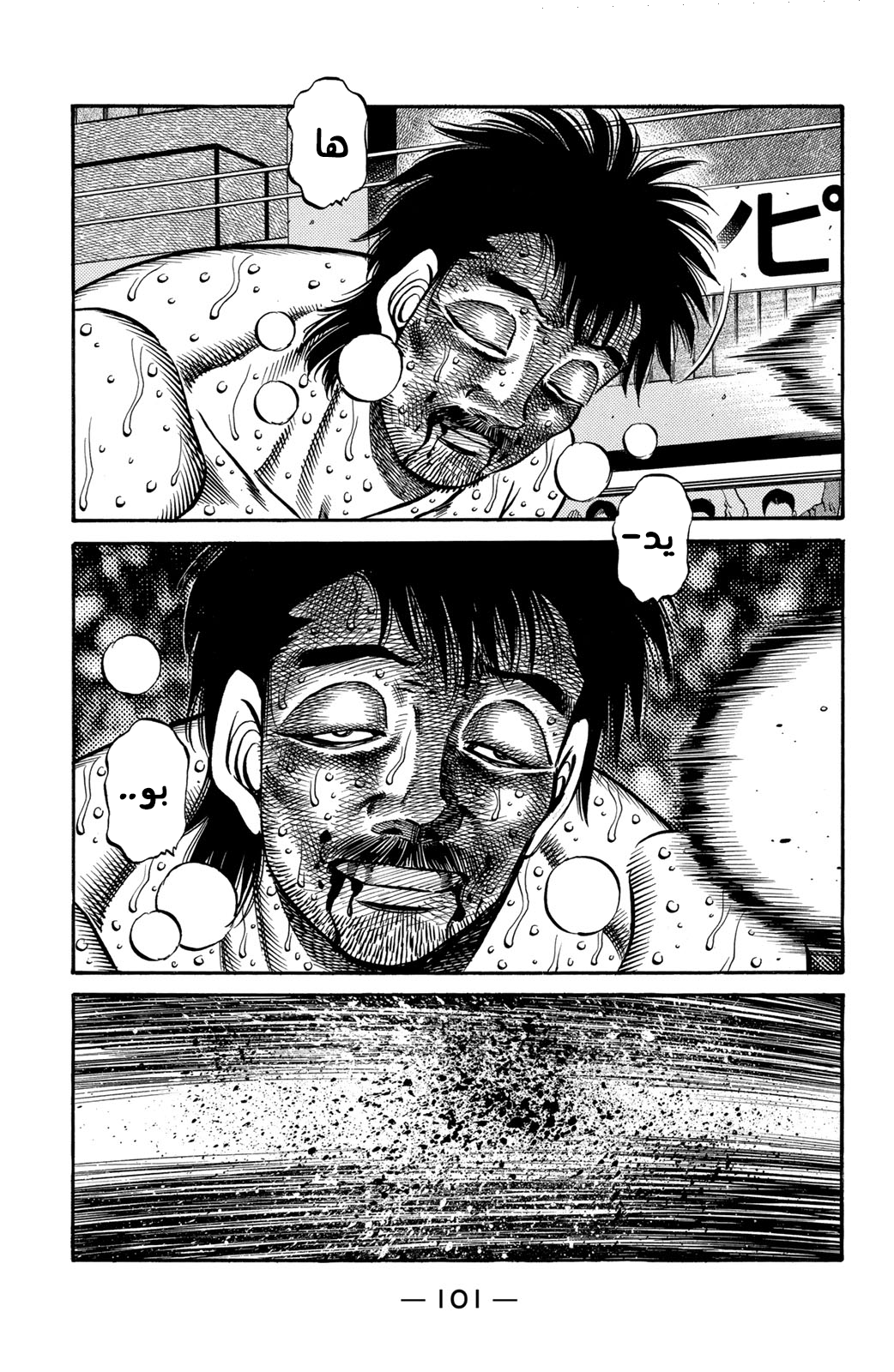 Hajime No Ippo, 654 - يُمنى مقوسة وحشية, page 10