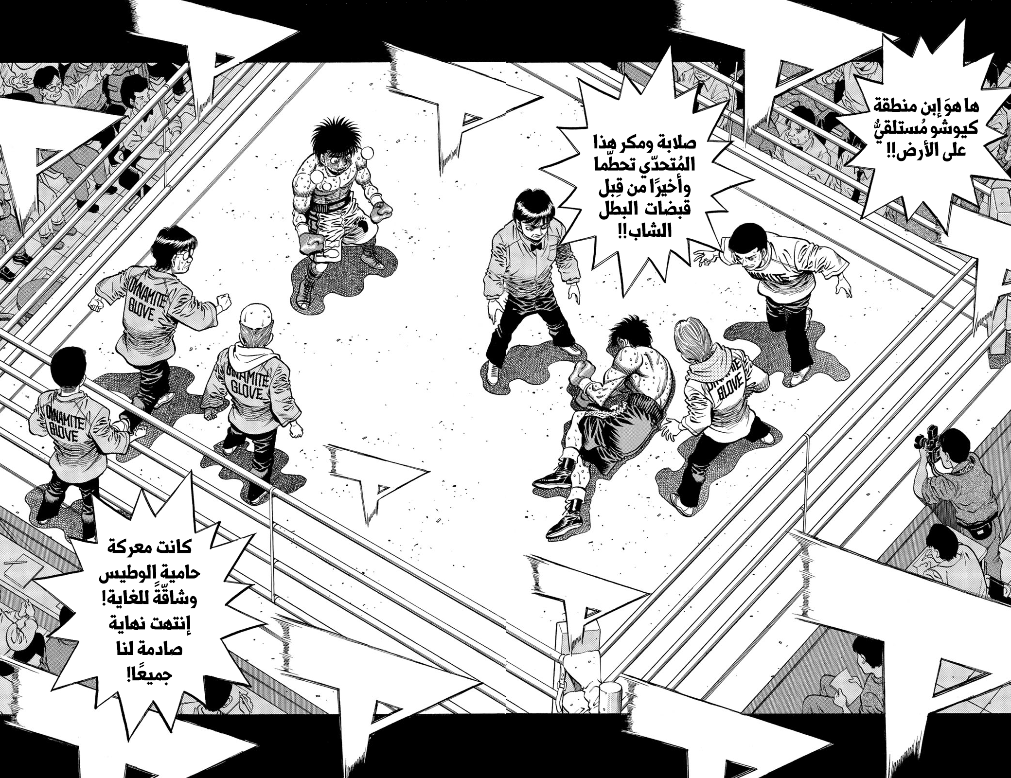 Hajime No Ippo, 655 - عاد والدي, page 2