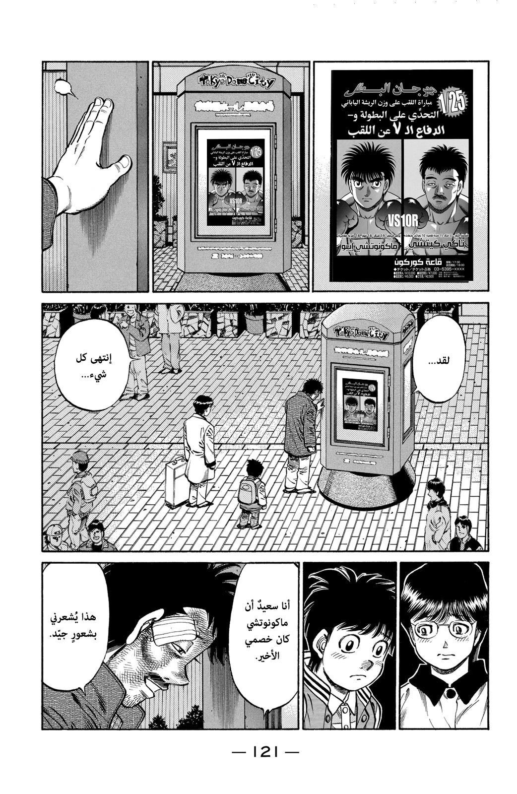 Hajime No Ippo, 655 - عاد والدي, page 12