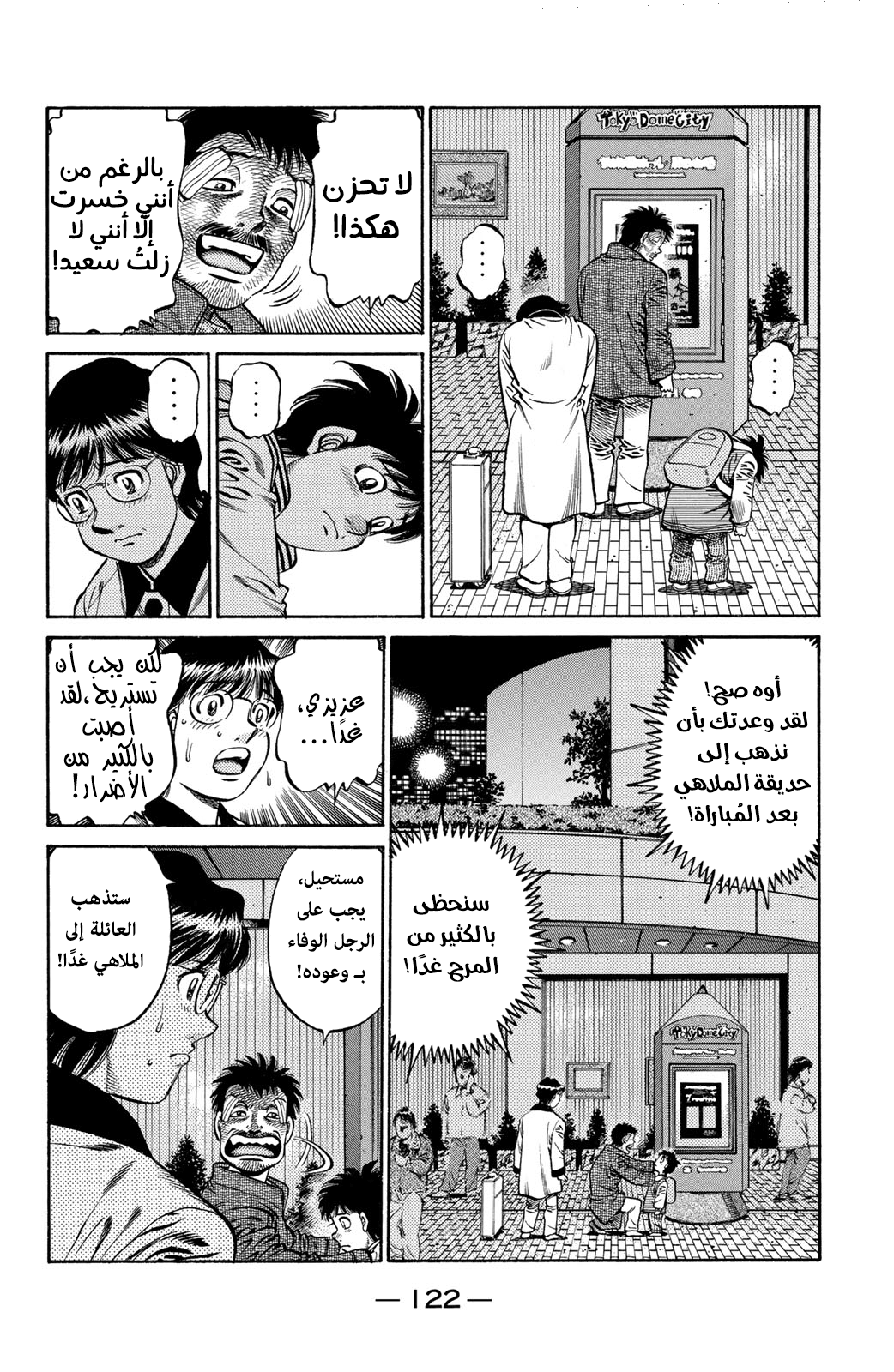 Hajime No Ippo, 655 - عاد والدي, page 13