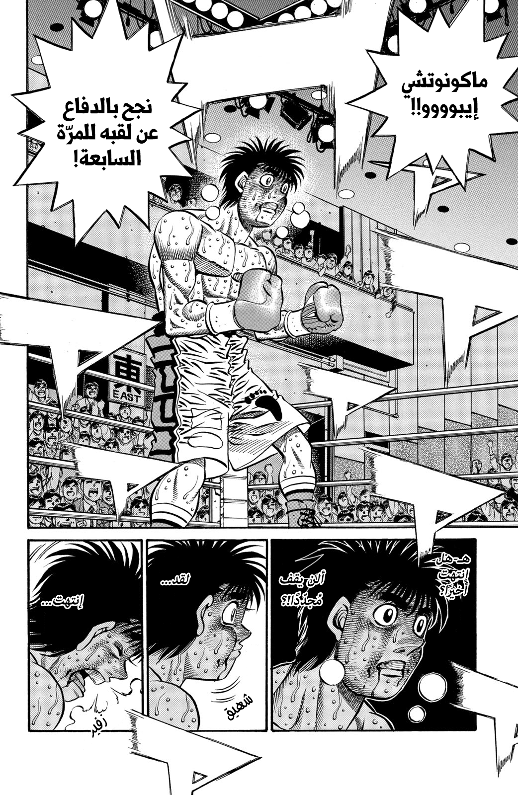Hajime No Ippo, 655 - عاد والدي, page 3