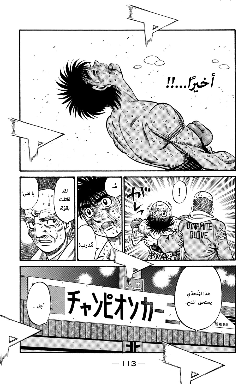 Hajime No Ippo, 655 - عاد والدي, page 4