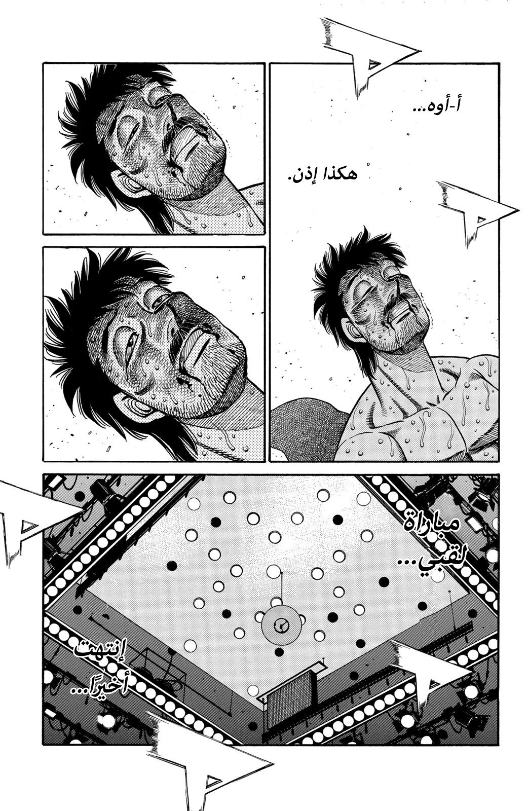 Hajime No Ippo, 655 - عاد والدي, page 6