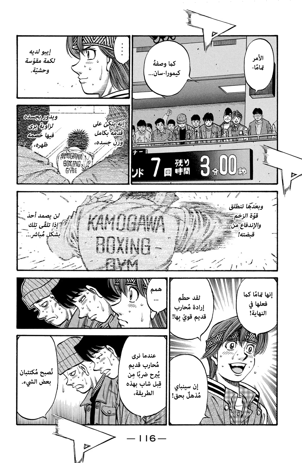 Hajime No Ippo, 655 - عاد والدي, page 7