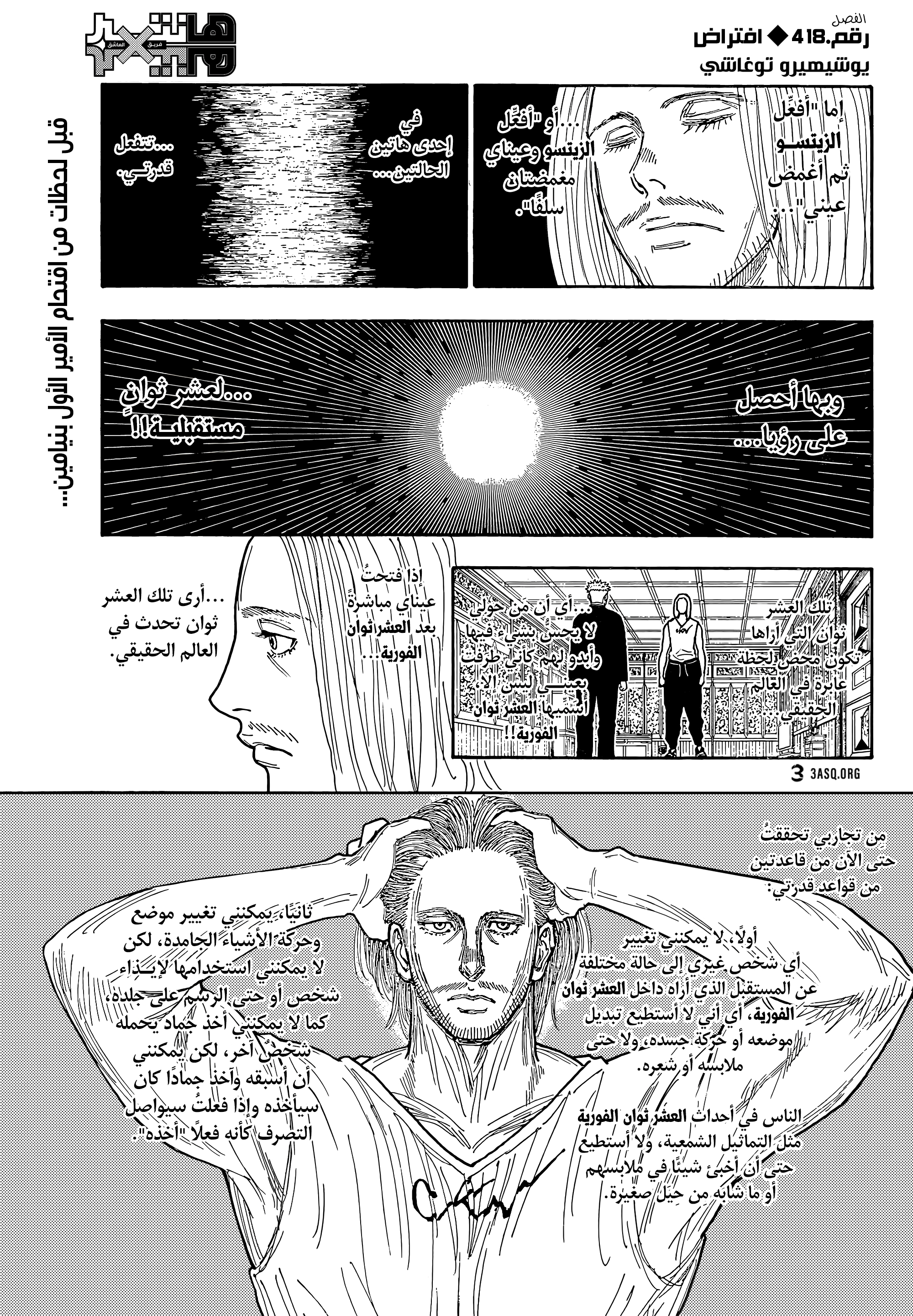 Hunter X Hunter, 418 - افتراض, page 1