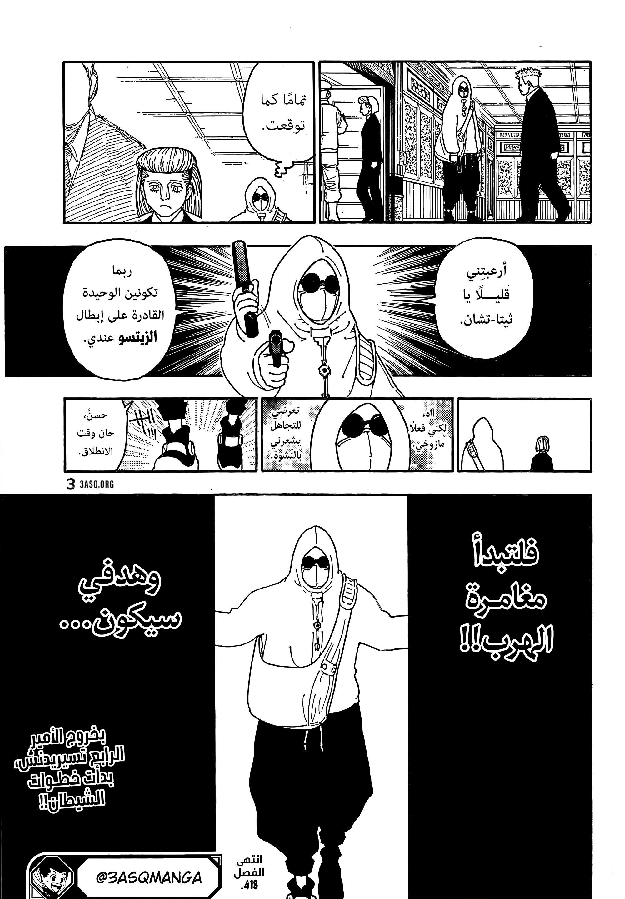 Hunter X Hunter, 418 - افتراض, page 19