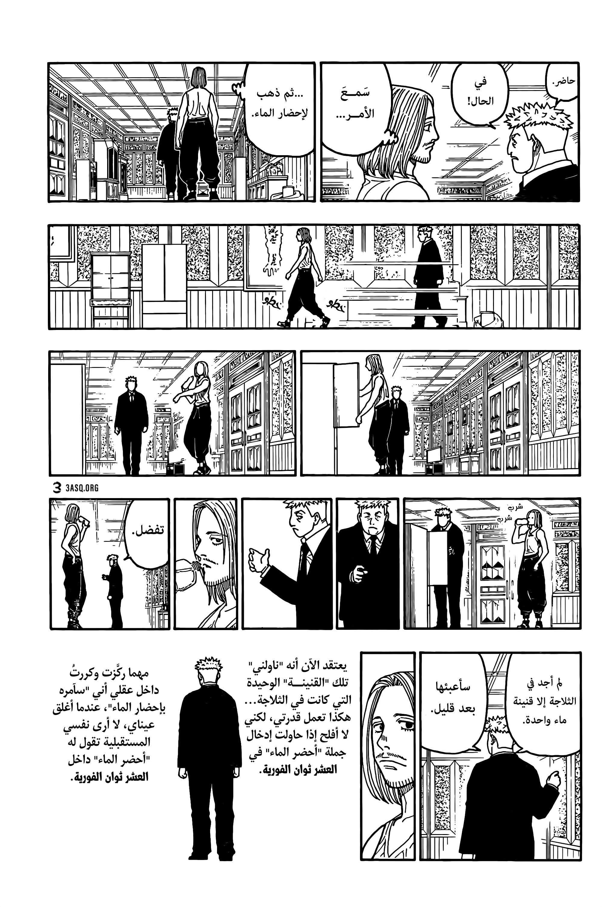 Hunter X Hunter, 418 - افتراض, page 3