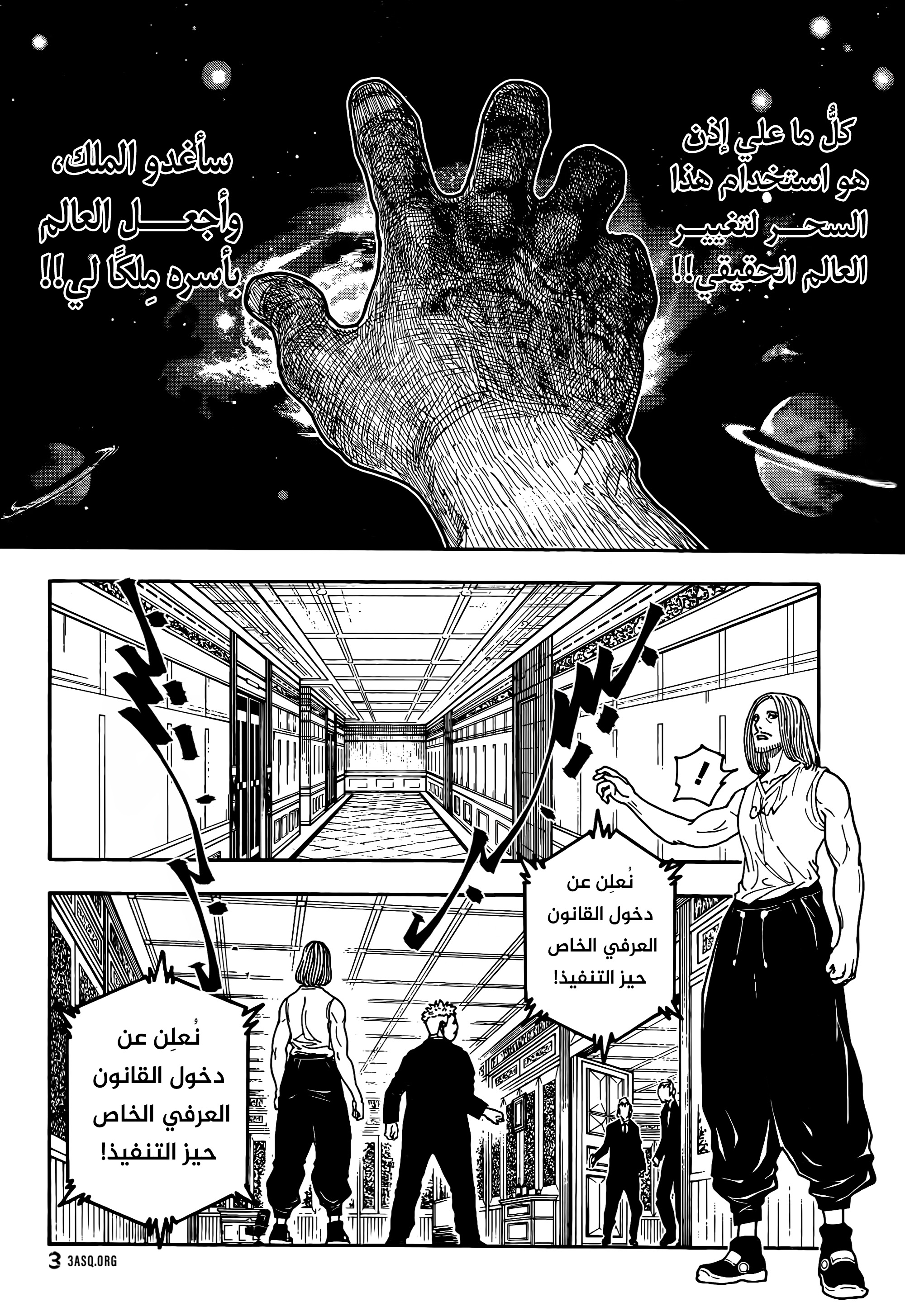 Hunter X Hunter, 418 - افتراض, page 6