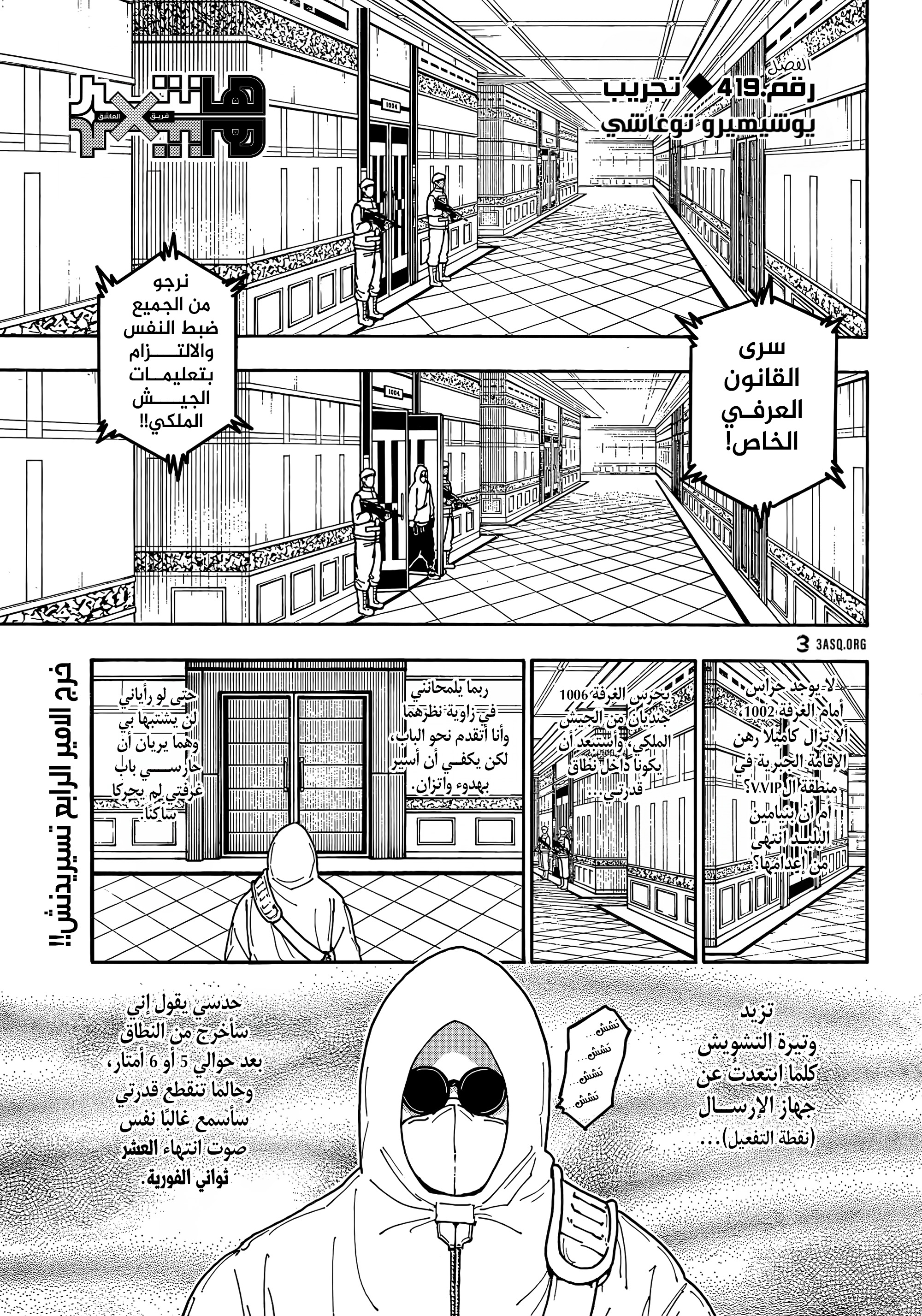 Hunter X Hunter, 419 - تجريب, page 1