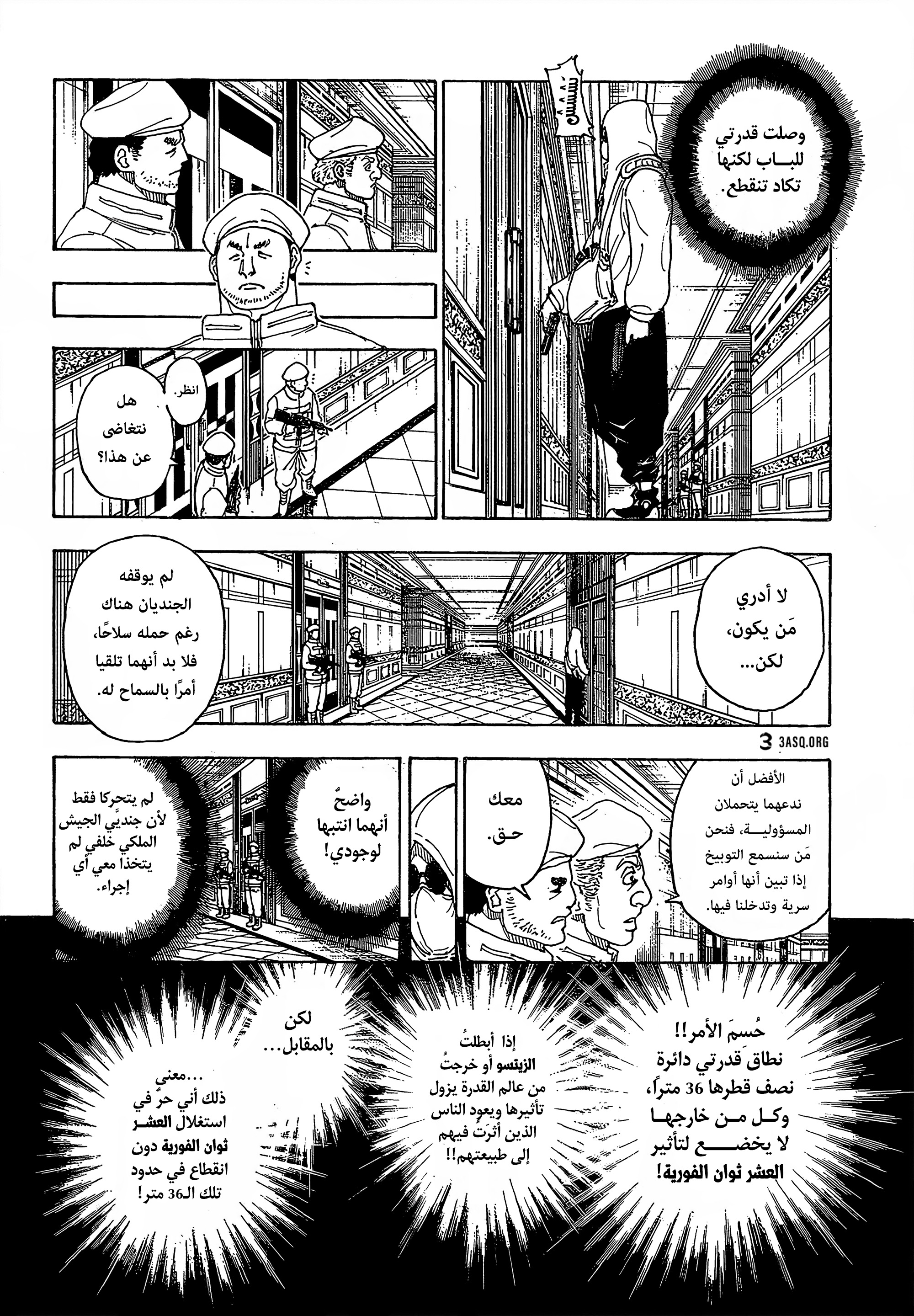 Hunter X Hunter, 419 - تجريب, page 4