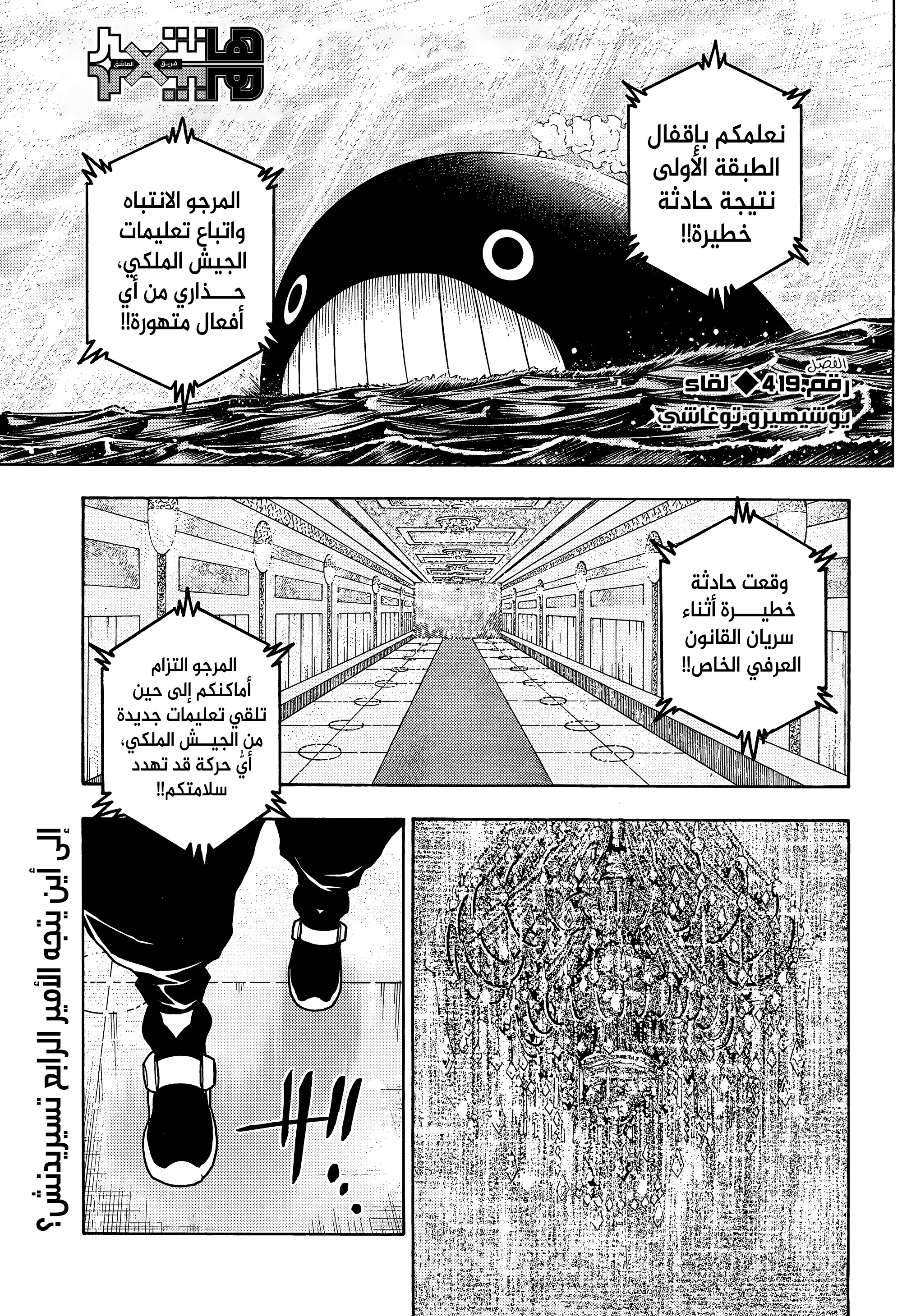 Hunter X Hunter, 420 - لقاء, page 1