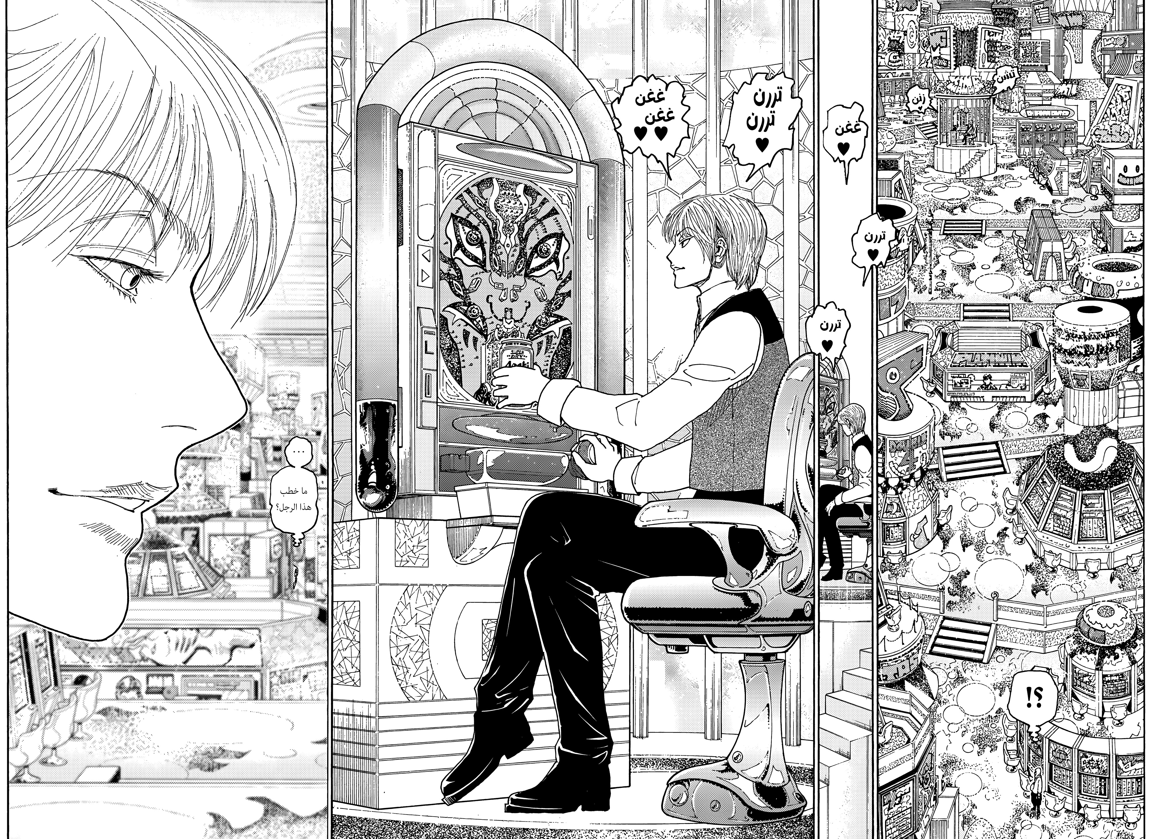 Hunter X Hunter, 420 - لقاء, page 5