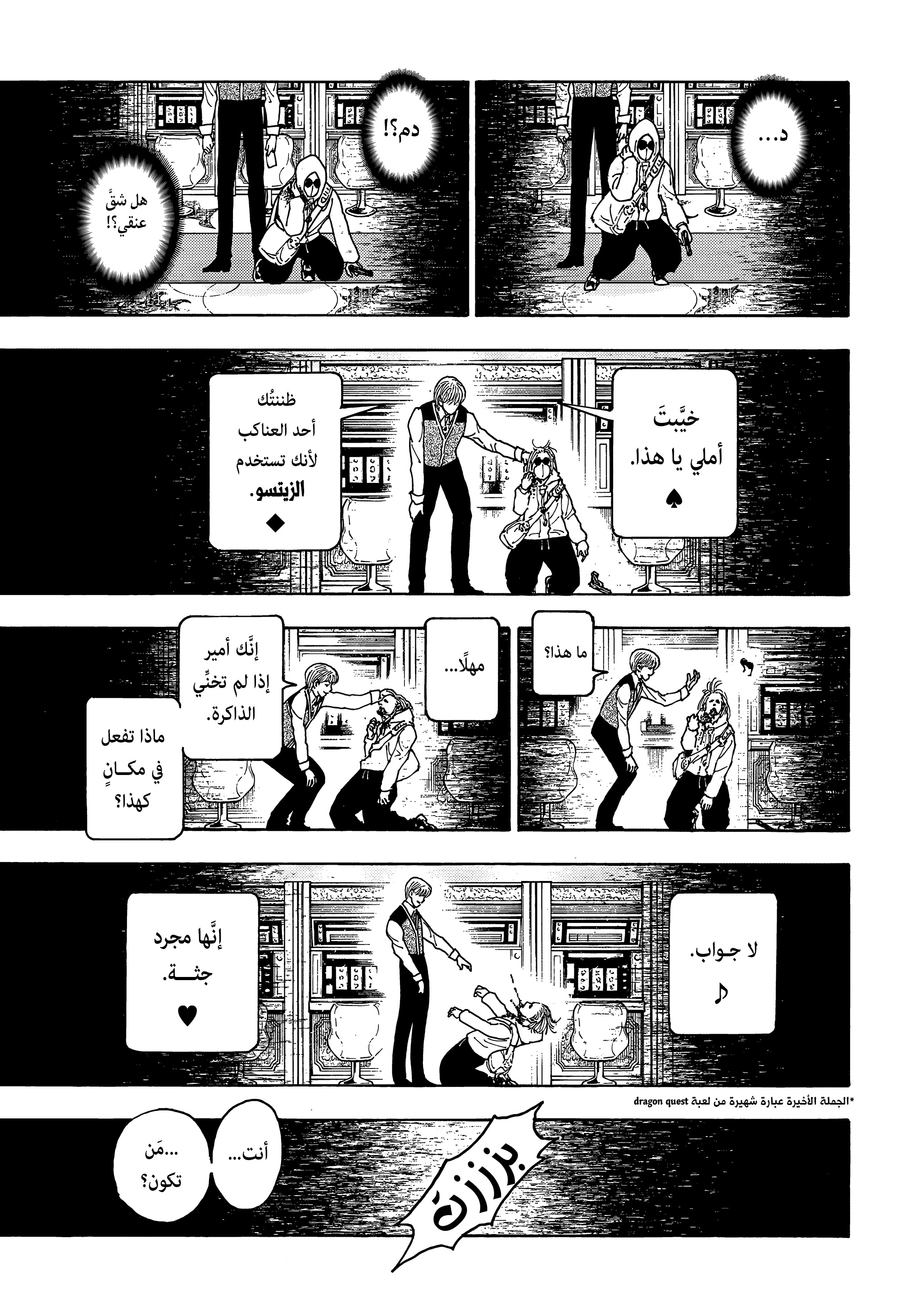 Hunter X Hunter, 420 - لقاء, page 9