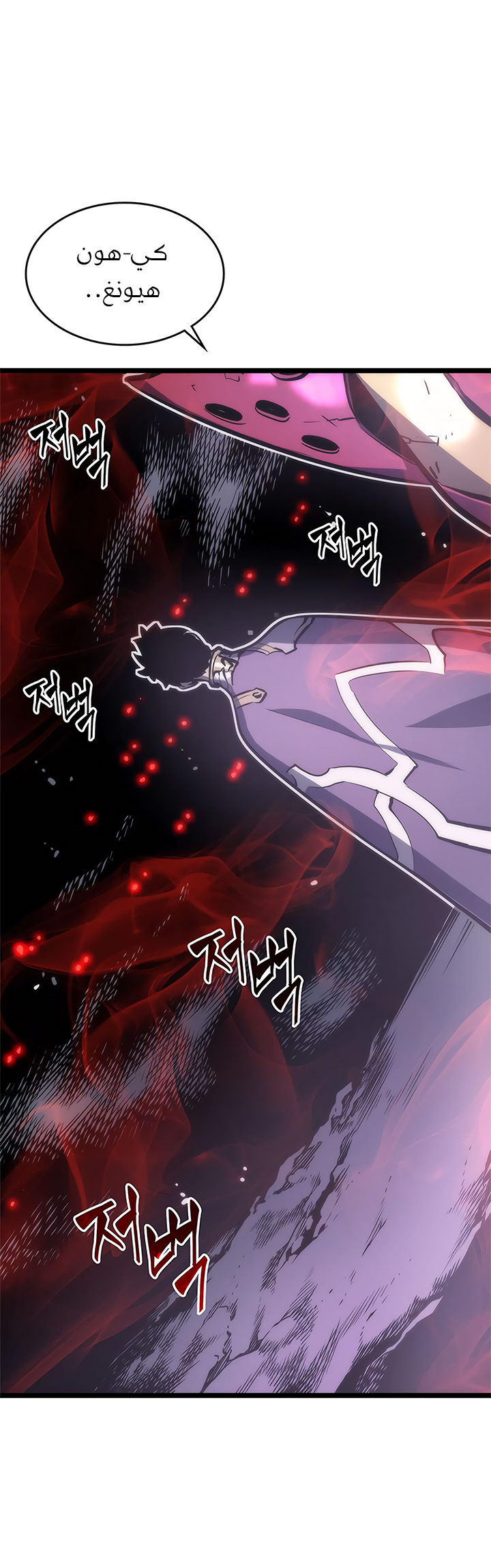 Solo Leveling, 71, page 1