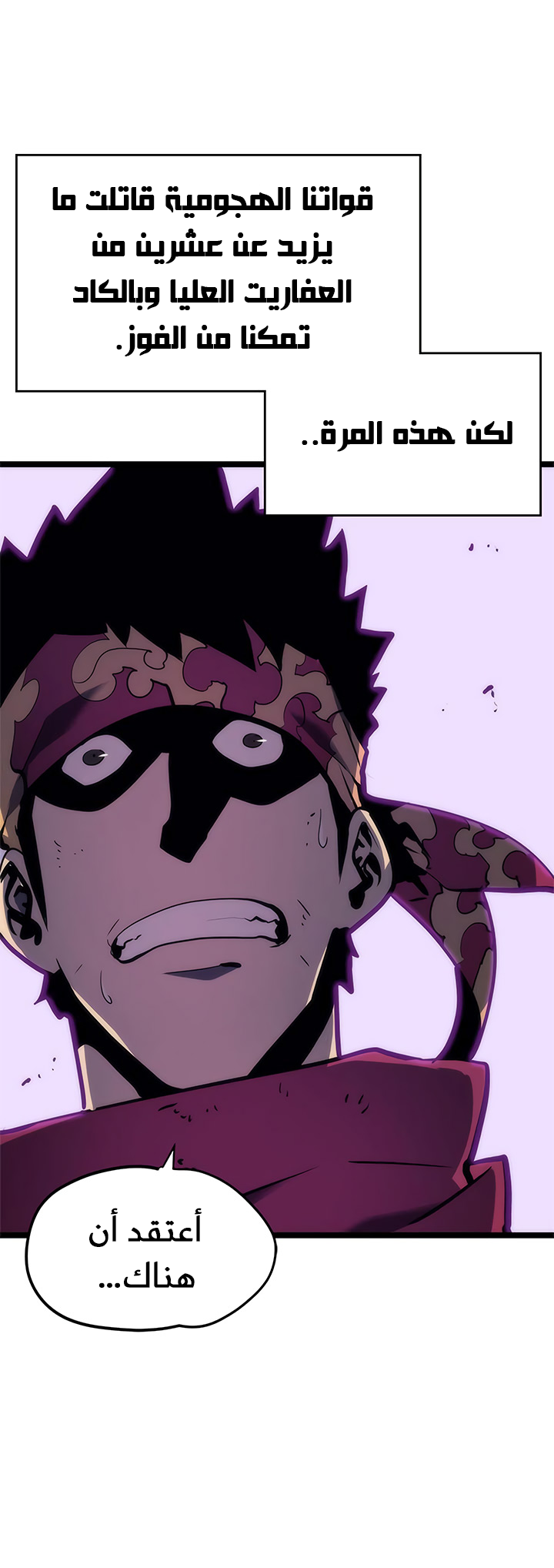 Solo Leveling, 71, page 3