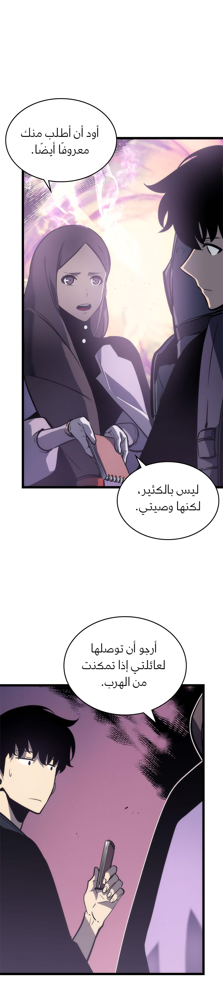 Solo Leveling, 71, page 22