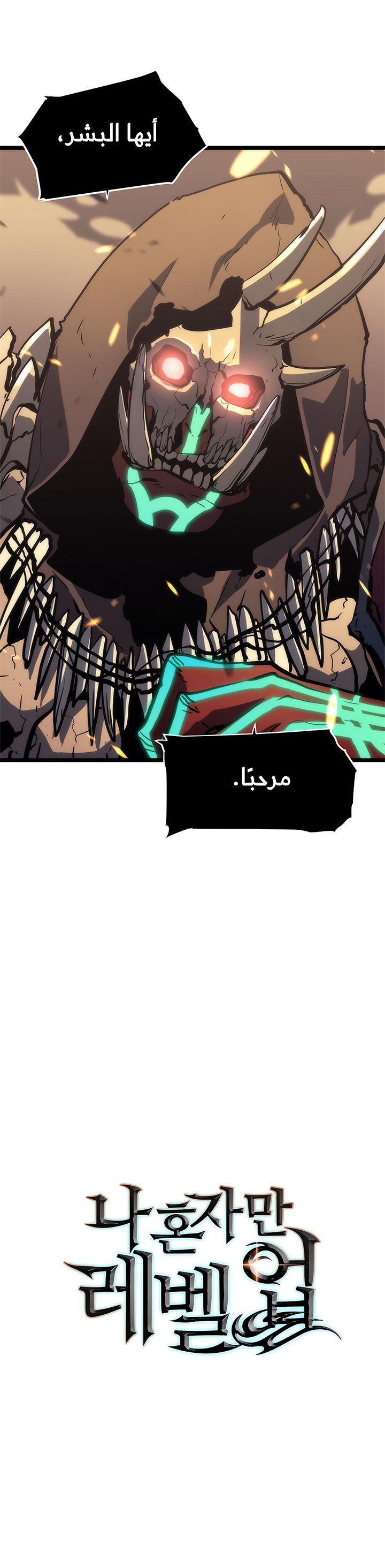 Solo Leveling, 71, page 41